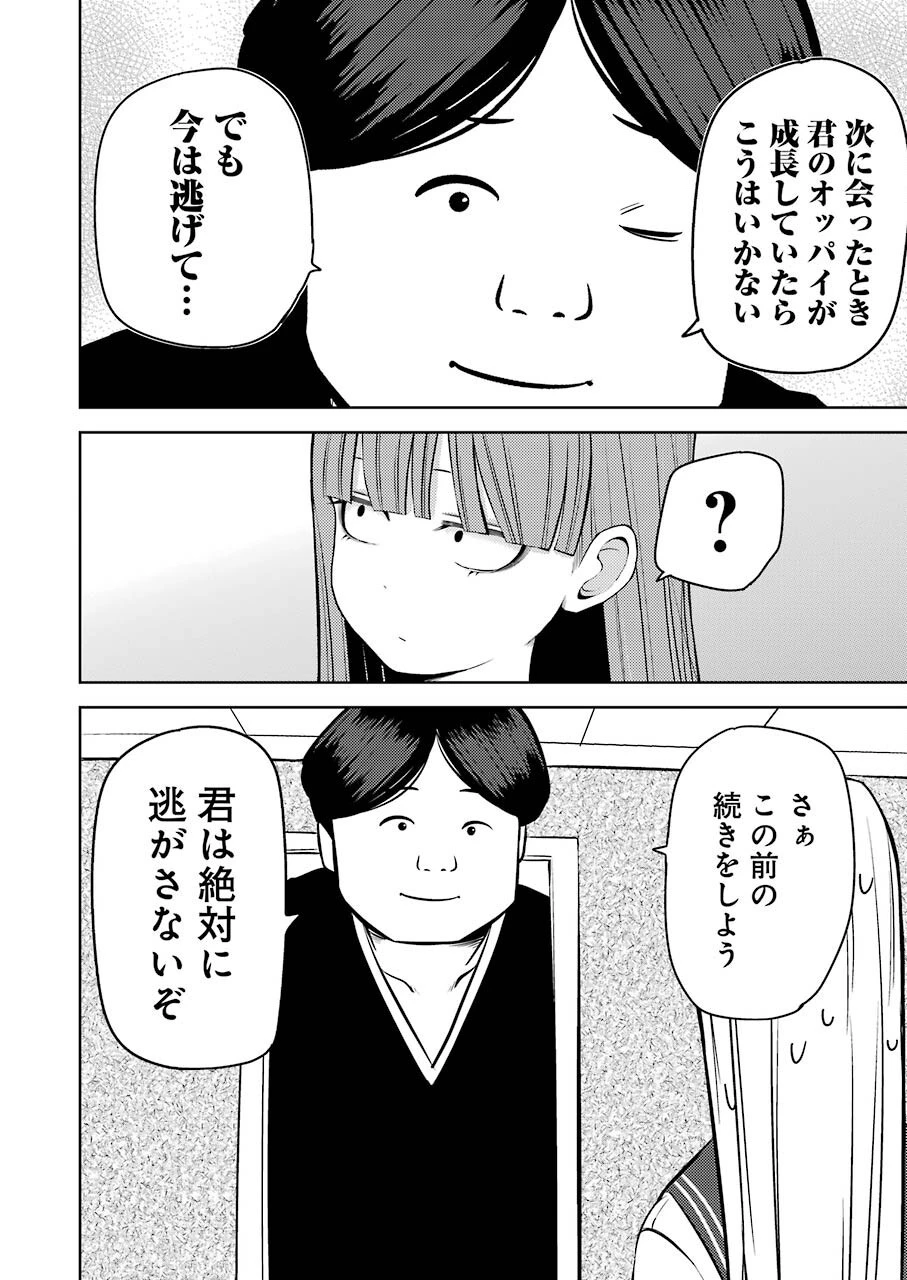 プラスチック姉さん 第244話 - 8