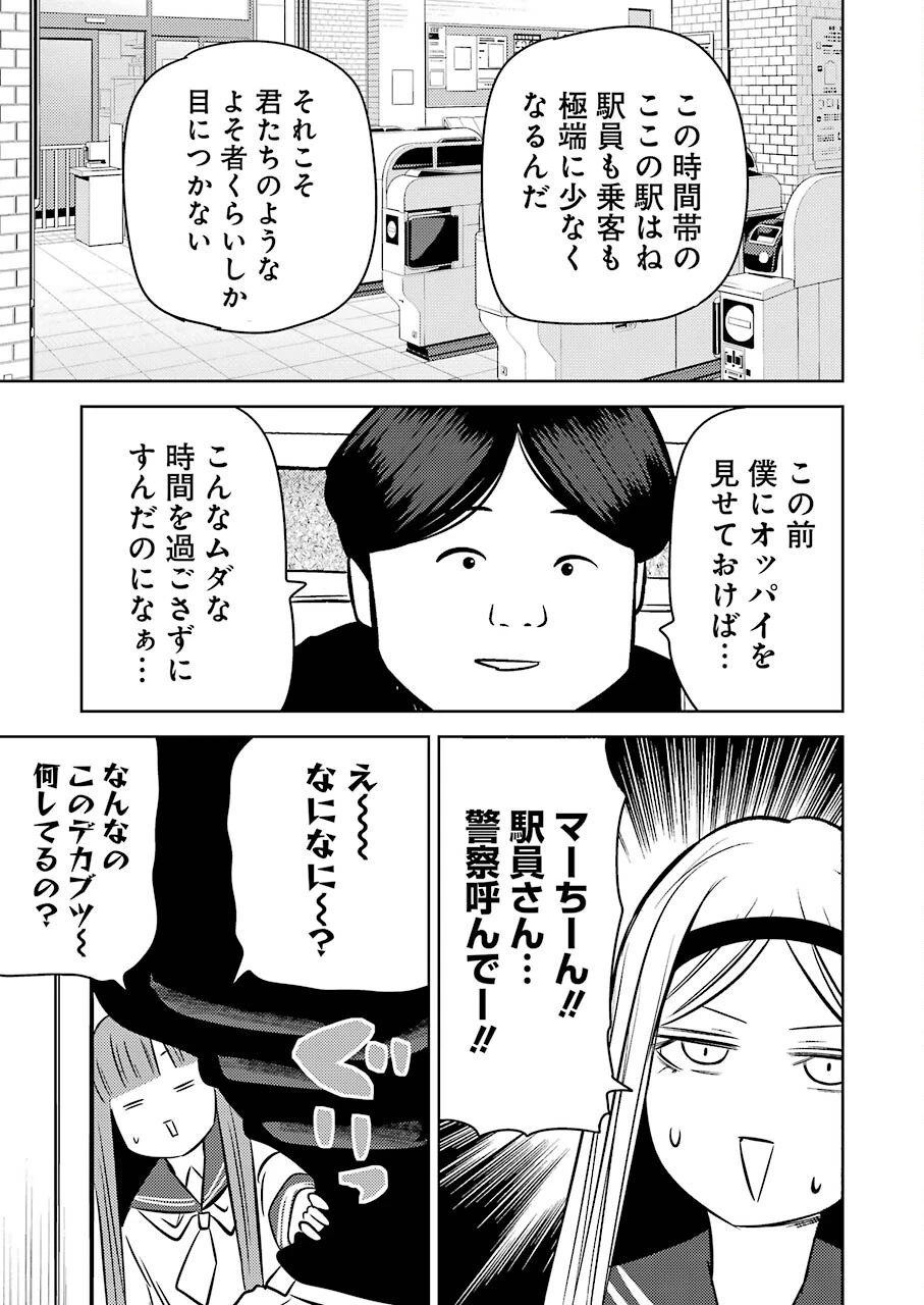 プラスチック姉さん 第244話 - 9