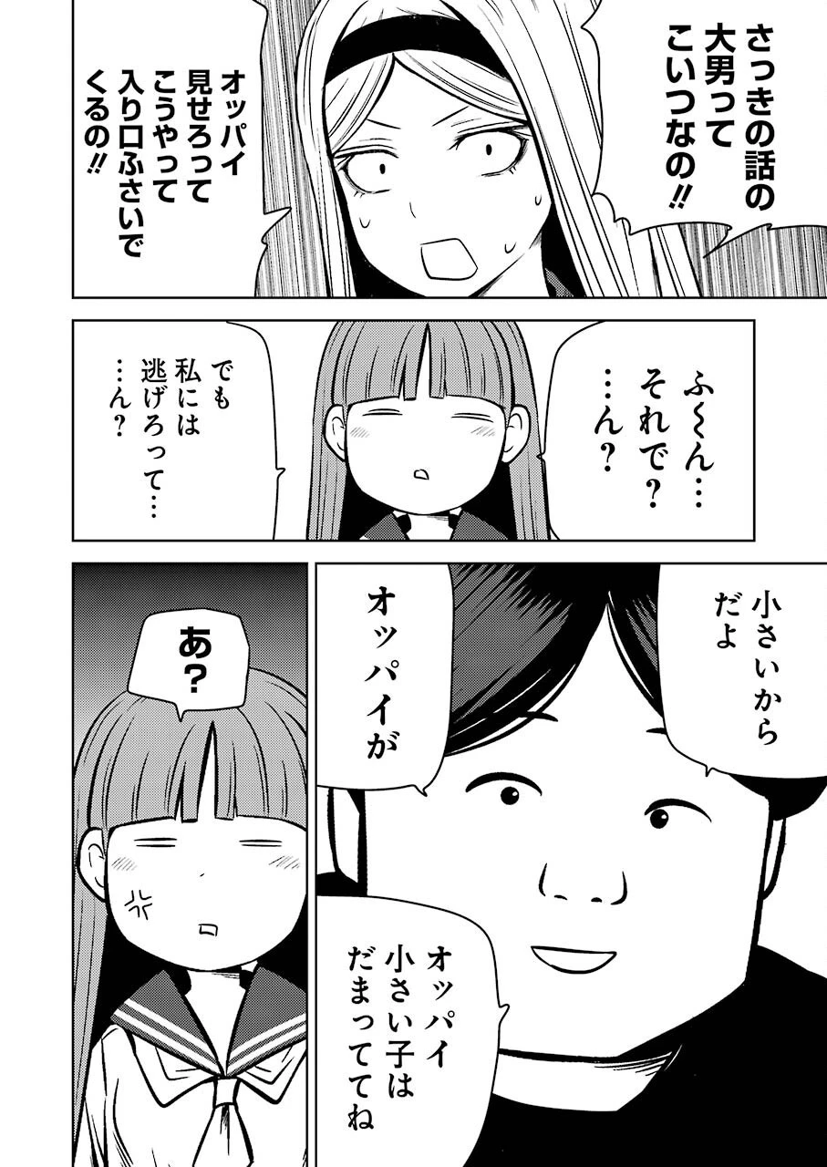 プラスチック姉さん 第244話 - 10