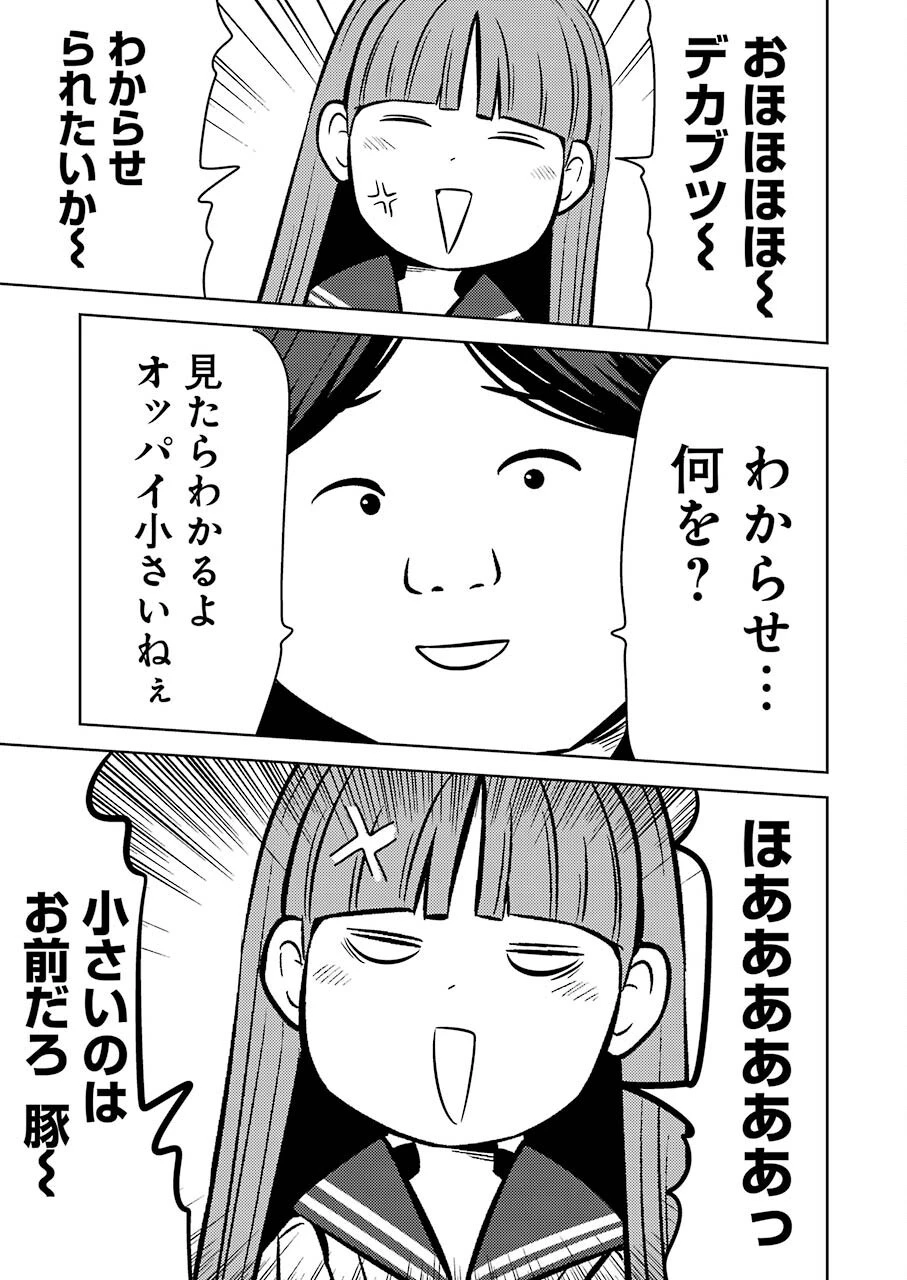 プラスチック姉さん 第244話 - 11