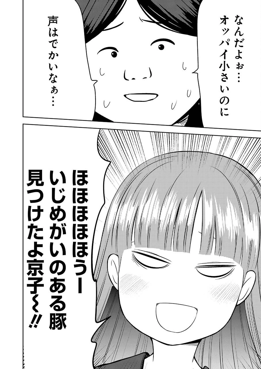 プラスチック姉さん 第244話 - 12
