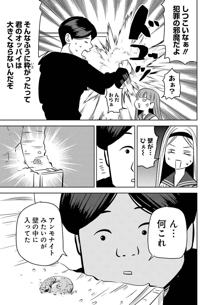 プラスチック姉さん 第244話 - 13