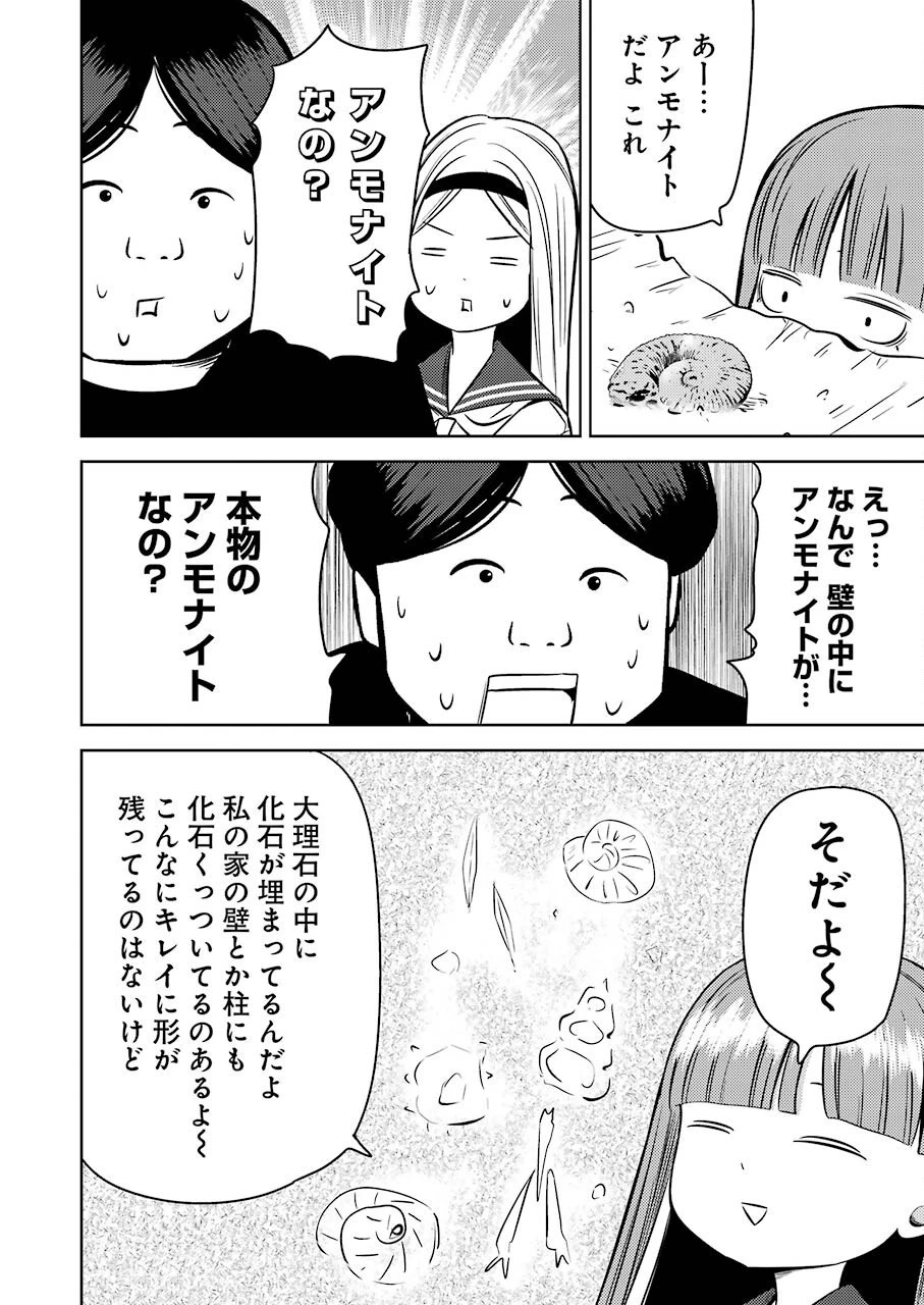 プラスチック姉さん 第244話 - 14