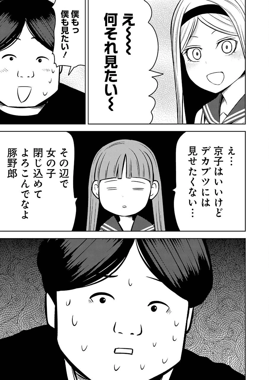 プラスチック姉さん 第244話 - 15