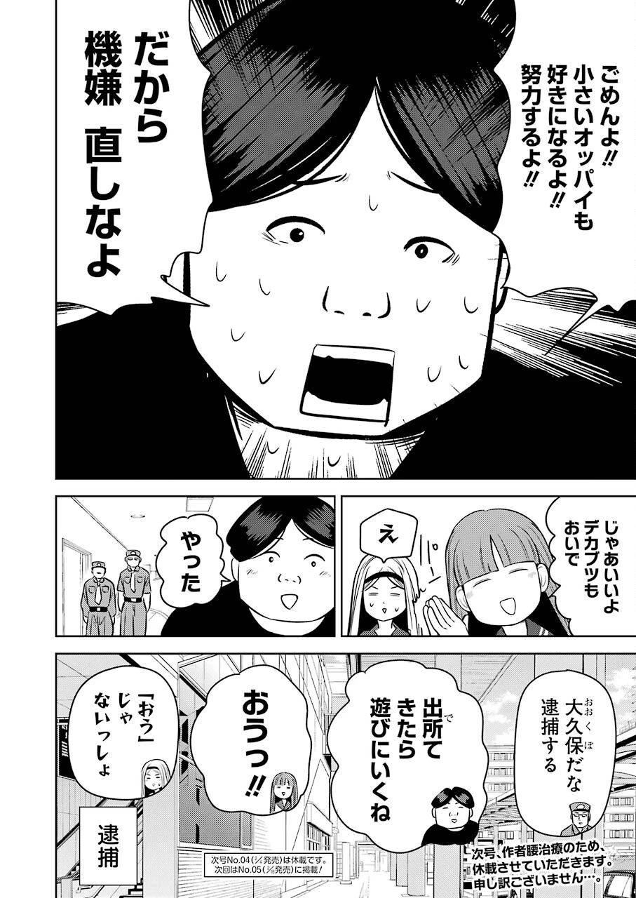 プラスチック姉さん 第244話 - 16