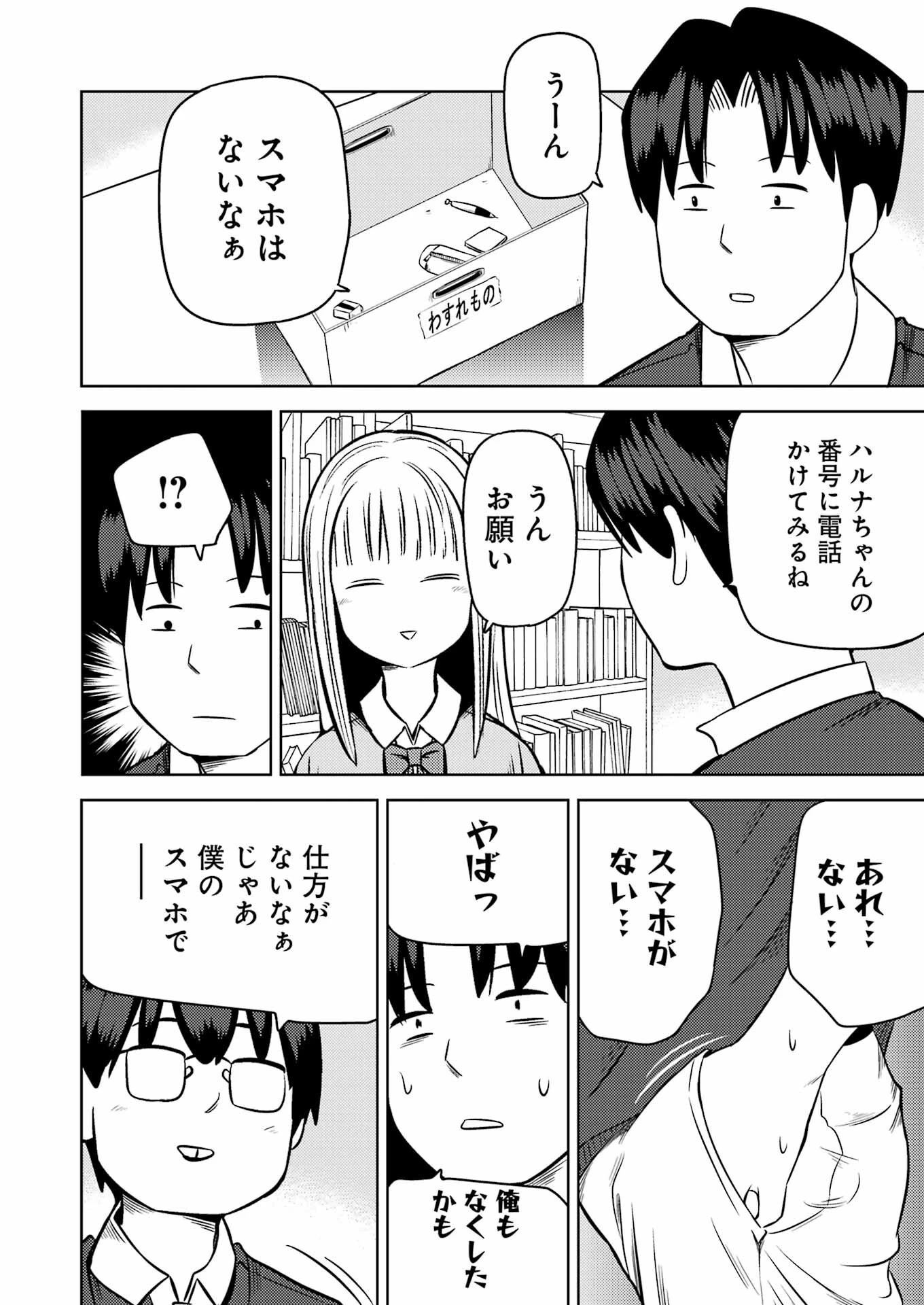 プラスチック姉さん 第245話 - 2