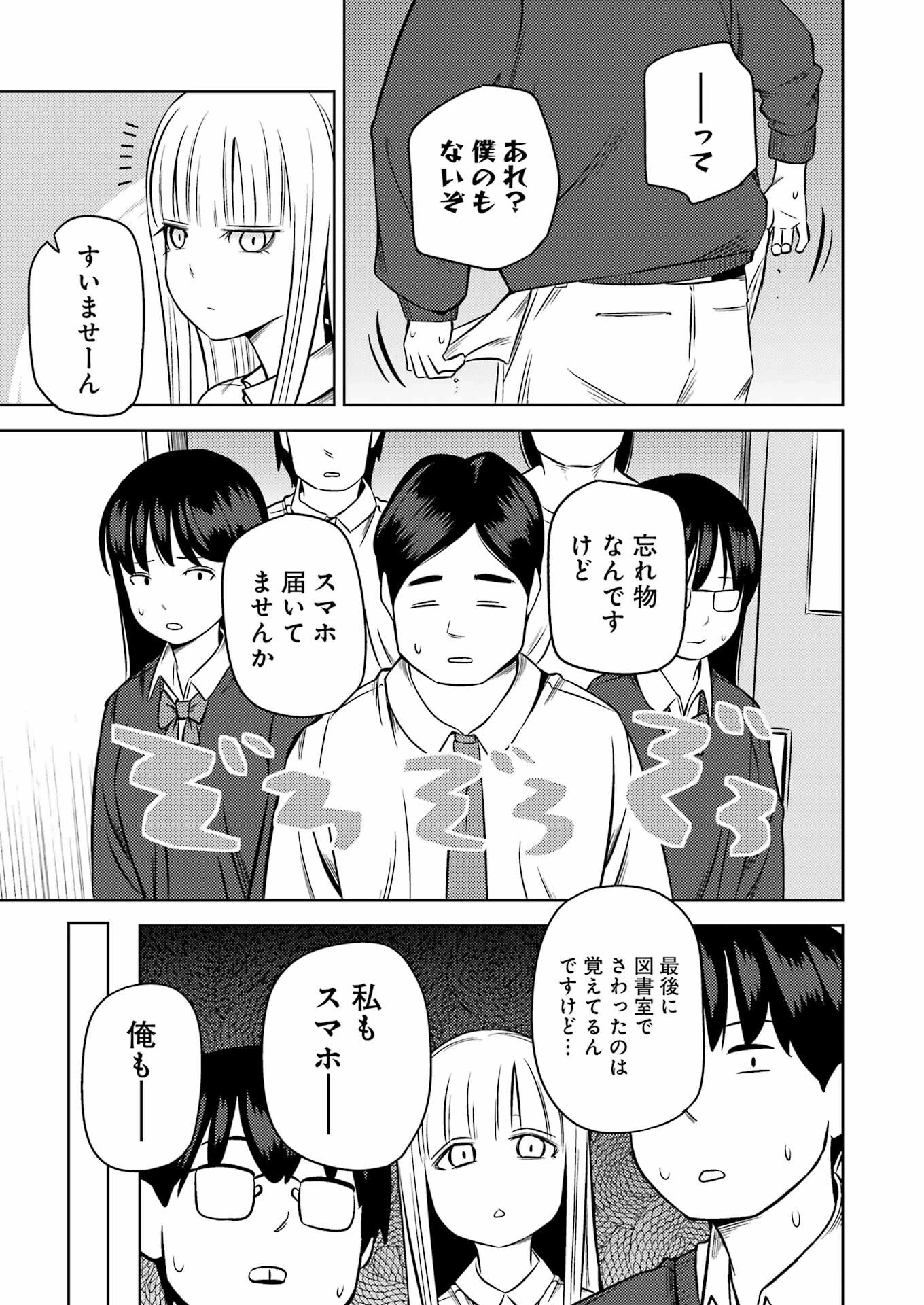 プラスチック姉さん 第245話 - 3
