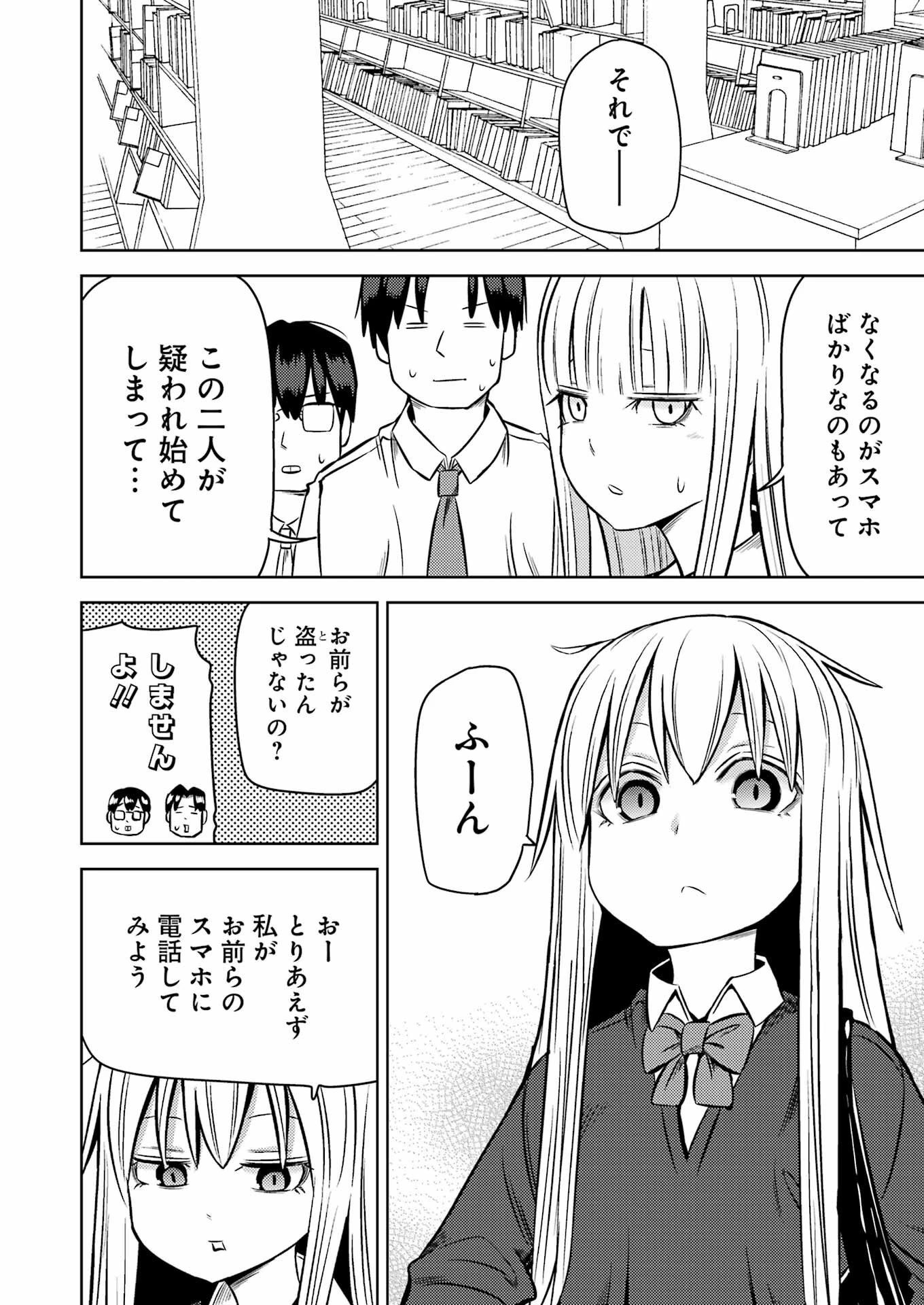 プラスチック姉さん 第245話 - 4