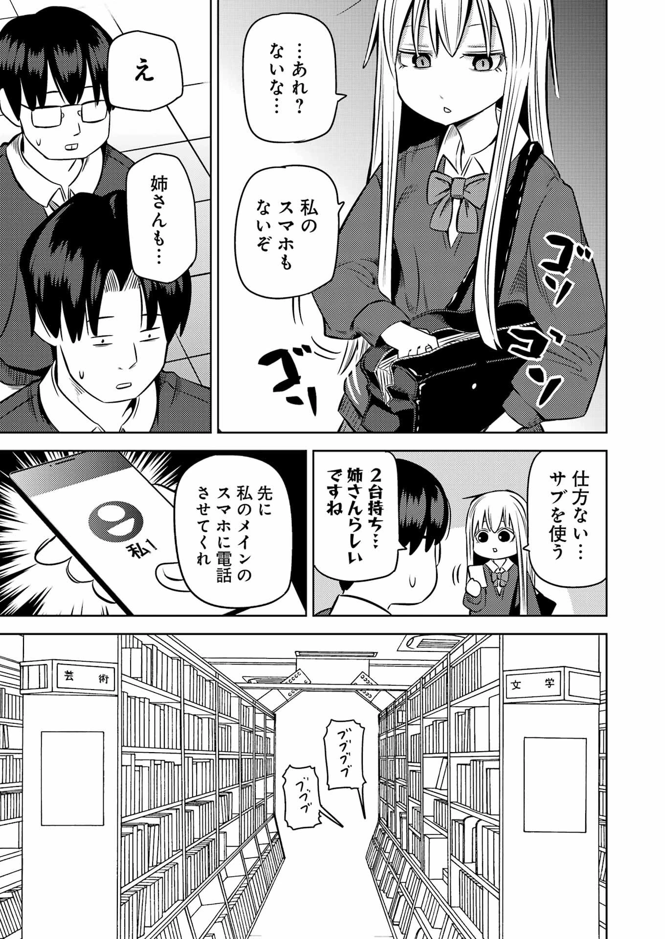 プラスチック姉さん 第245話 - 5