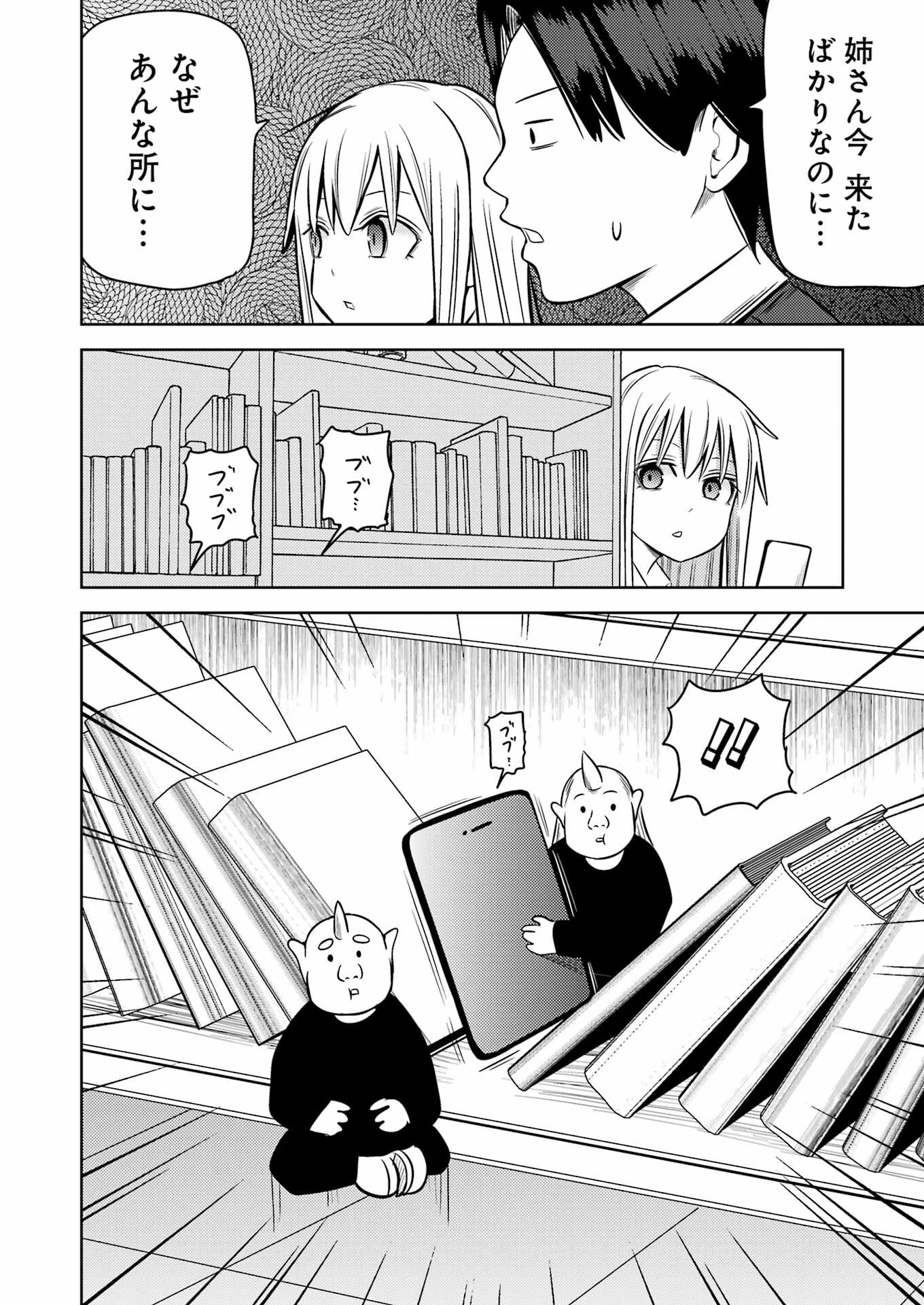 プラスチック姉さん 第245話 - 6