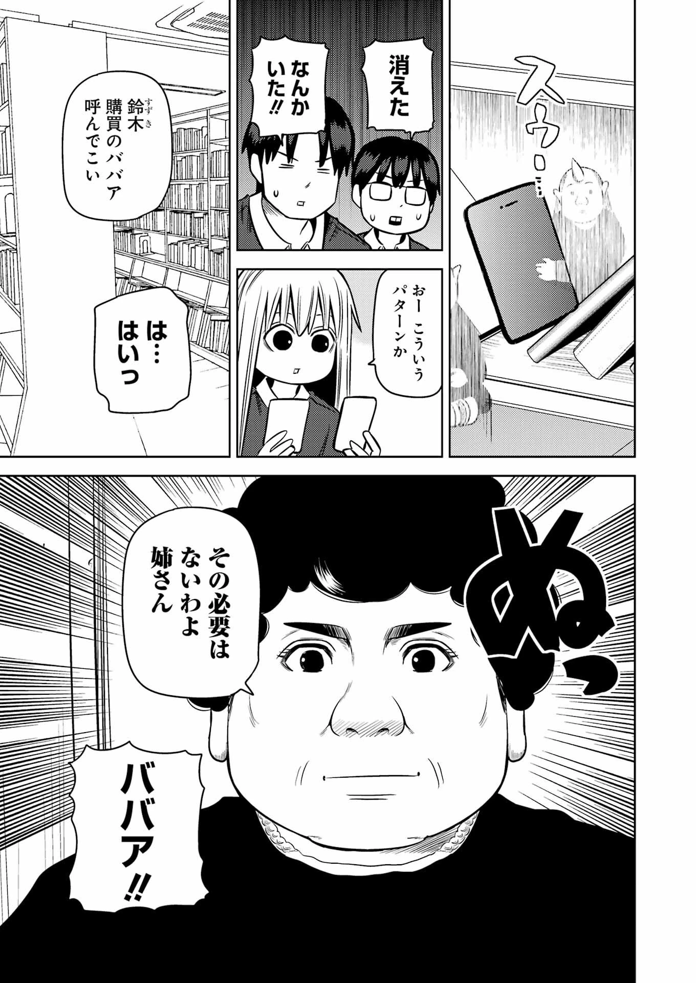 プラスチック姉さん 第245話 - 7