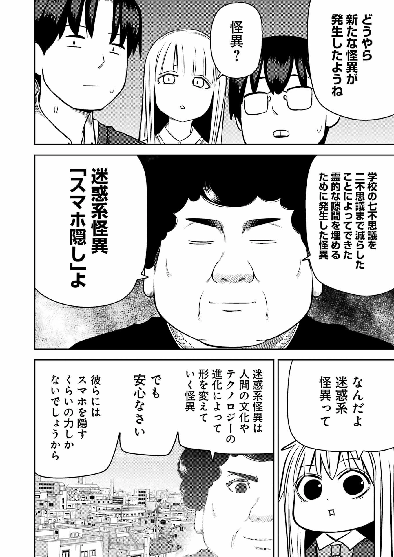 プラスチック姉さん 第245話 - 8