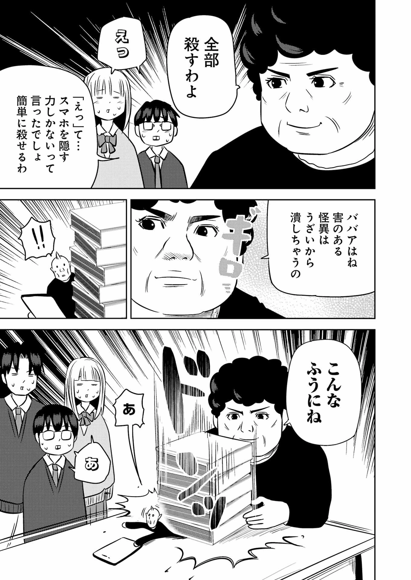 プラスチック姉さん 第245話 - 9
