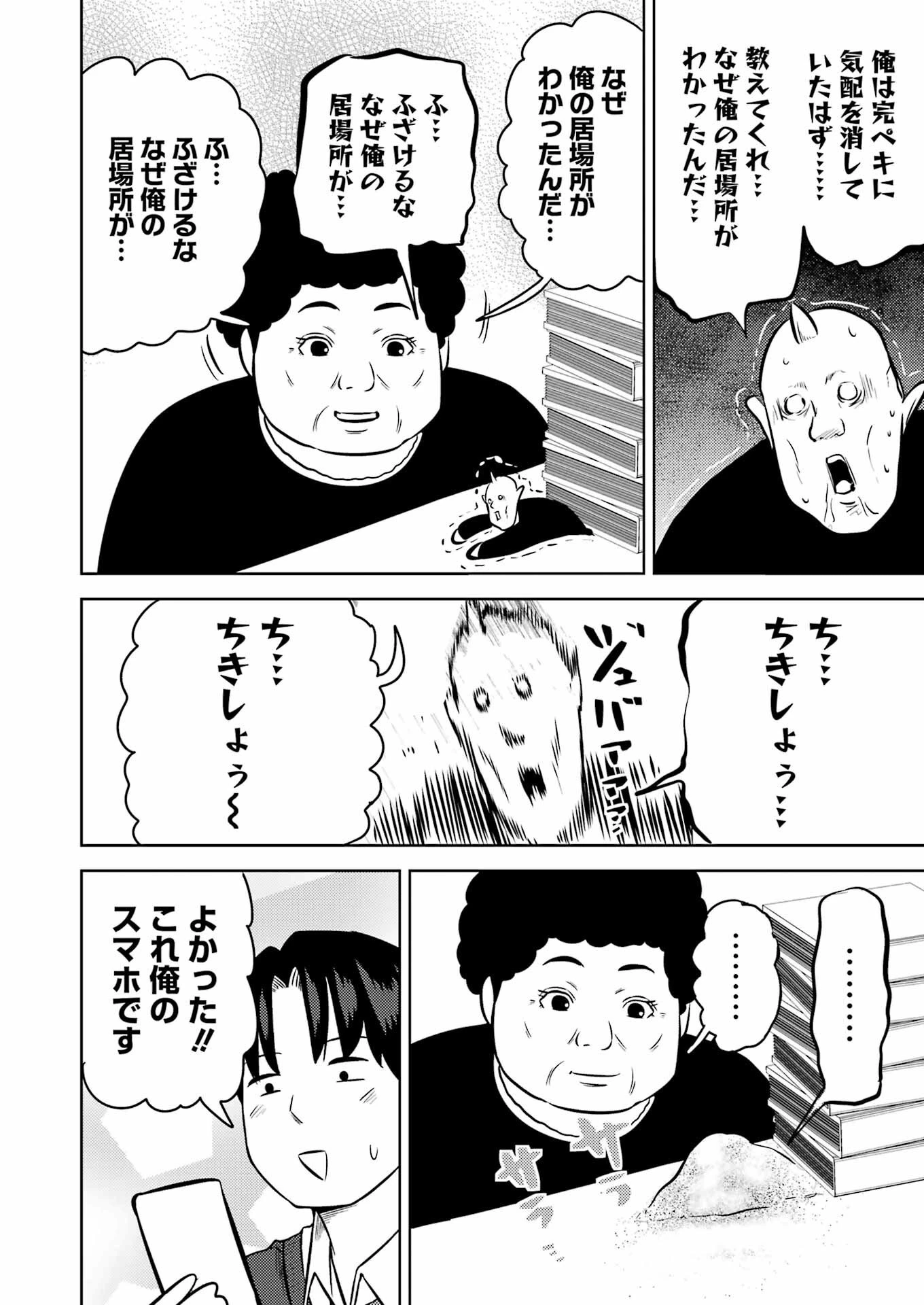 プラスチック姉さん 第245話 - 10