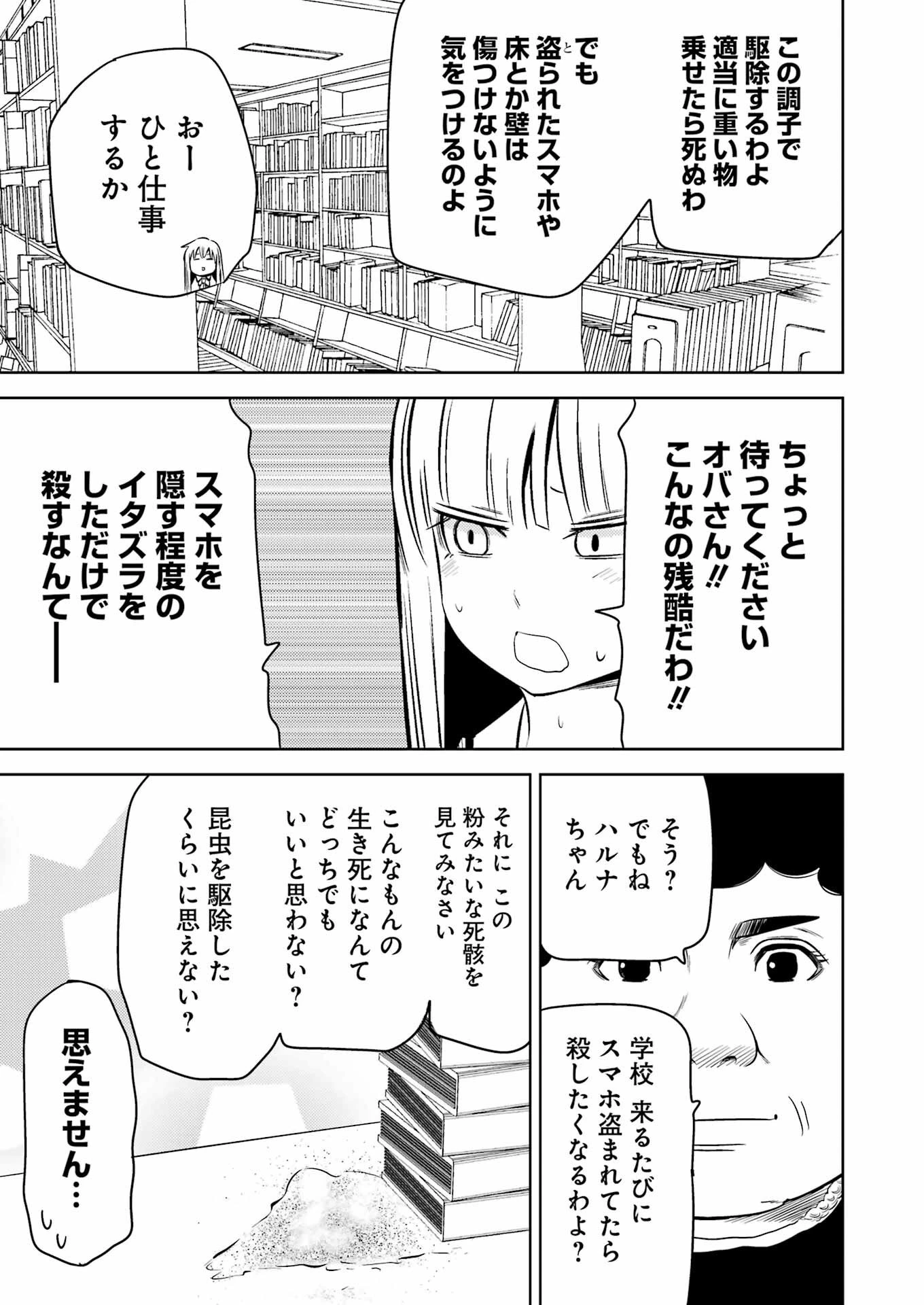 プラスチック姉さん 第245話 - 11