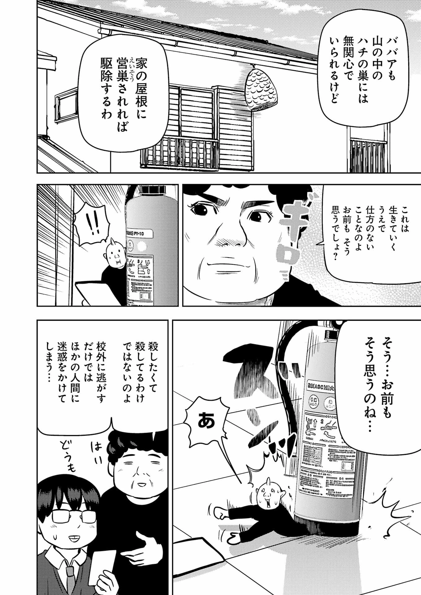 プラスチック姉さん 第245話 - 12