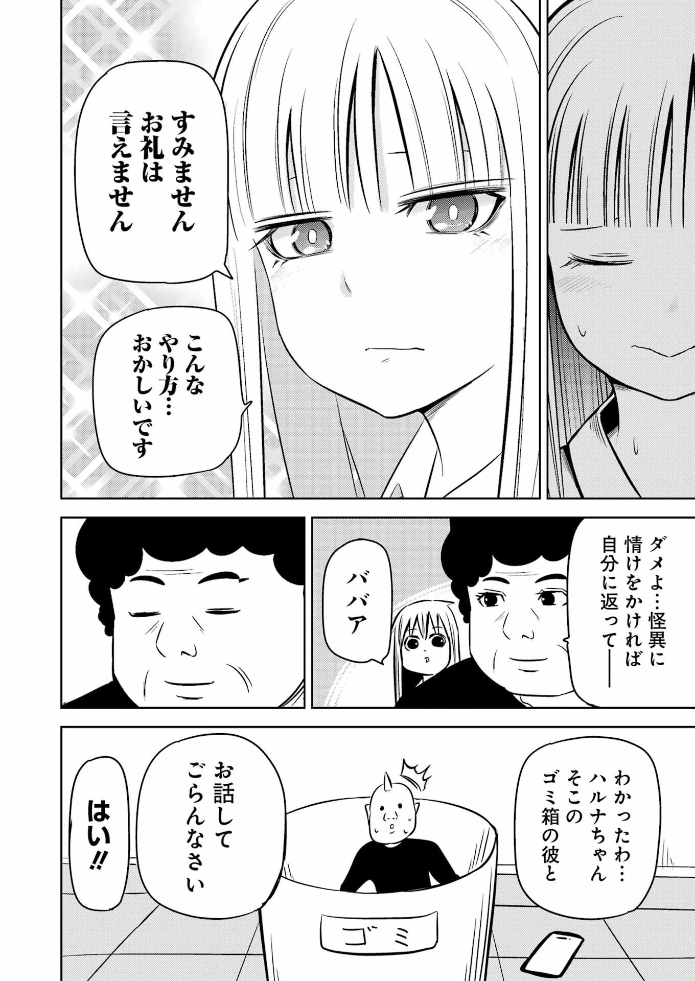 プラスチック姉さん 第245話 - 14