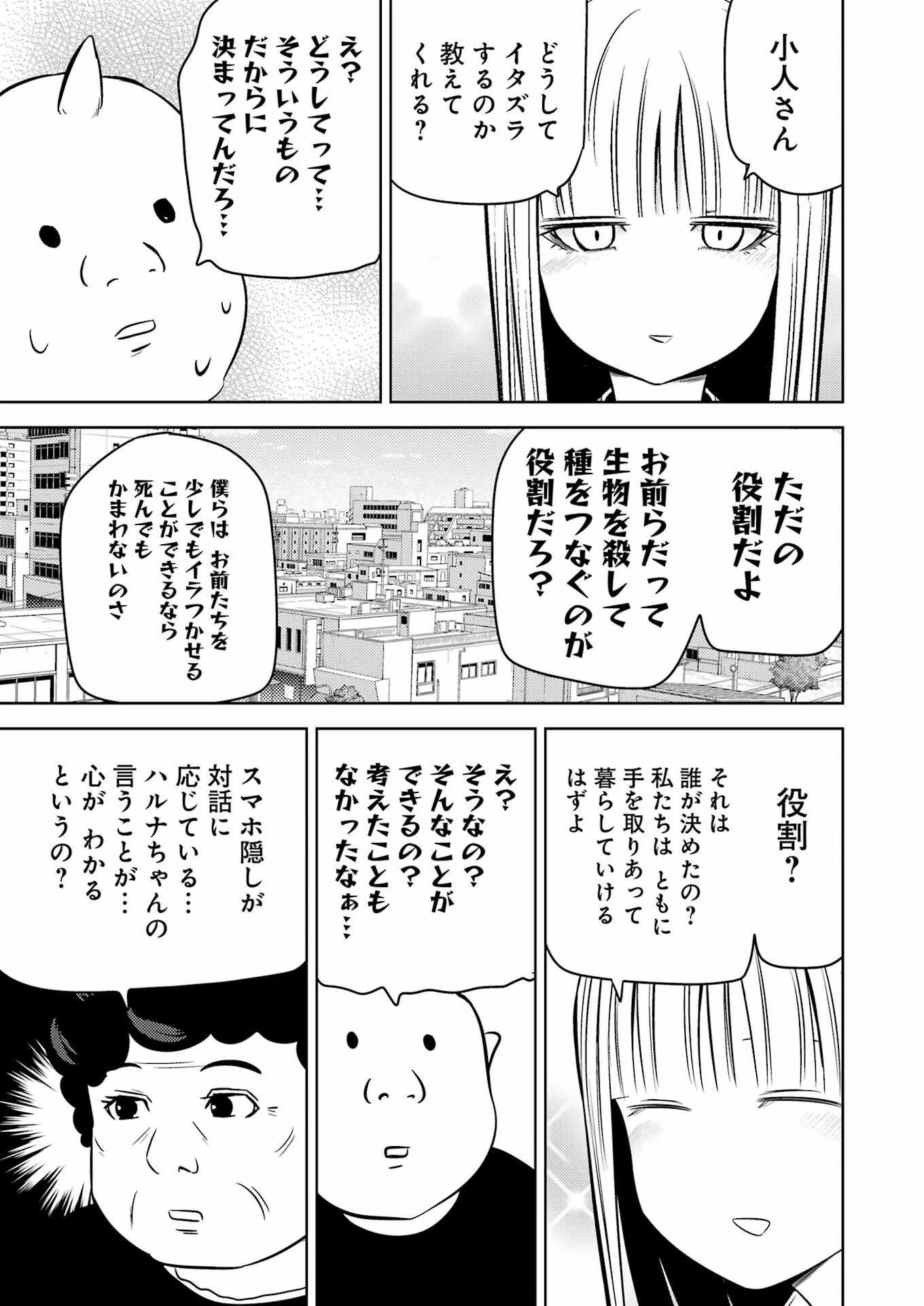 プラスチック姉さん 第245話 - 15