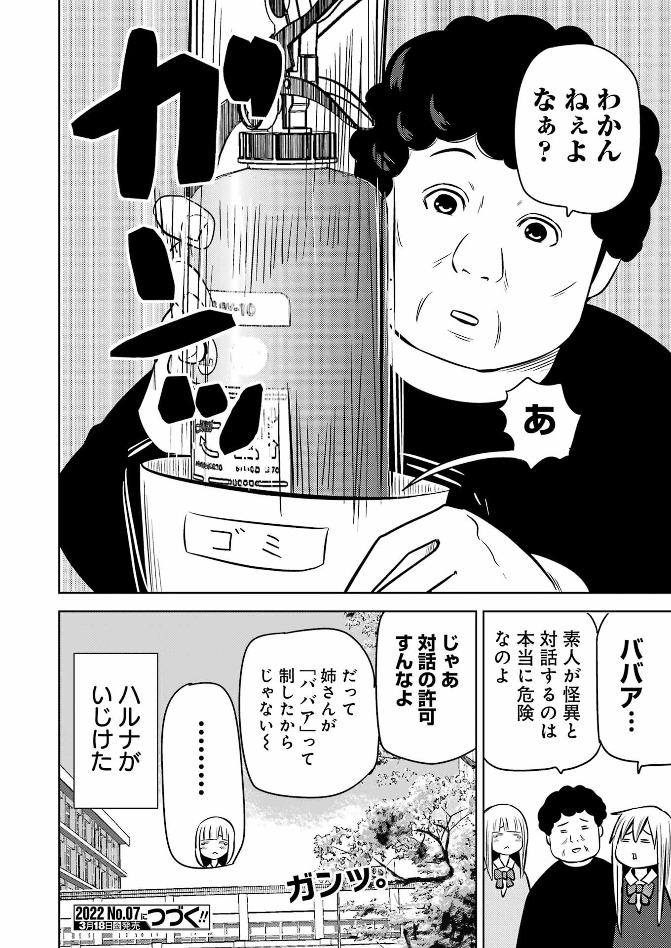 プラスチック姉さん 第245話 - 16