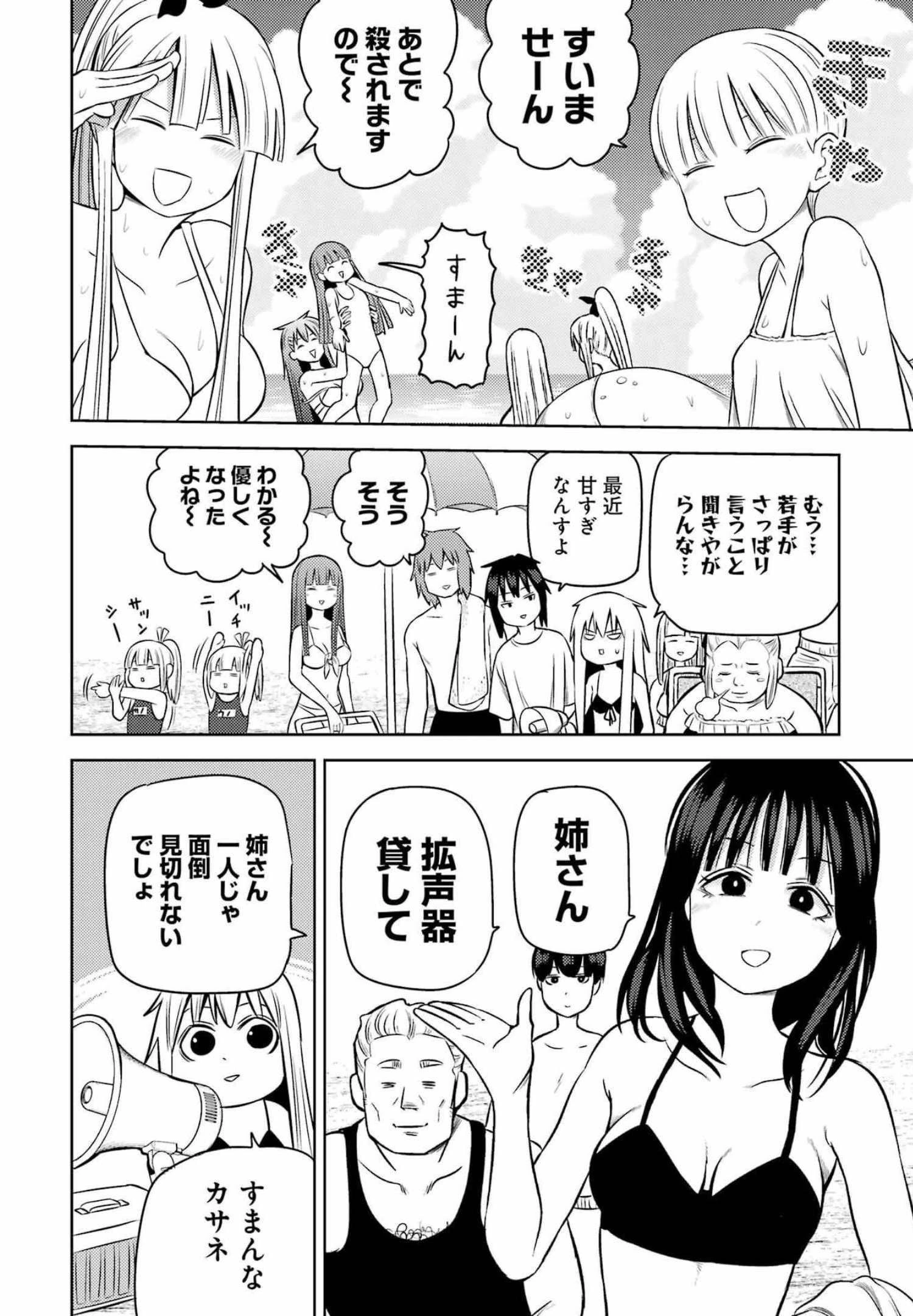 プラスチック姉さん 第246話 - 4