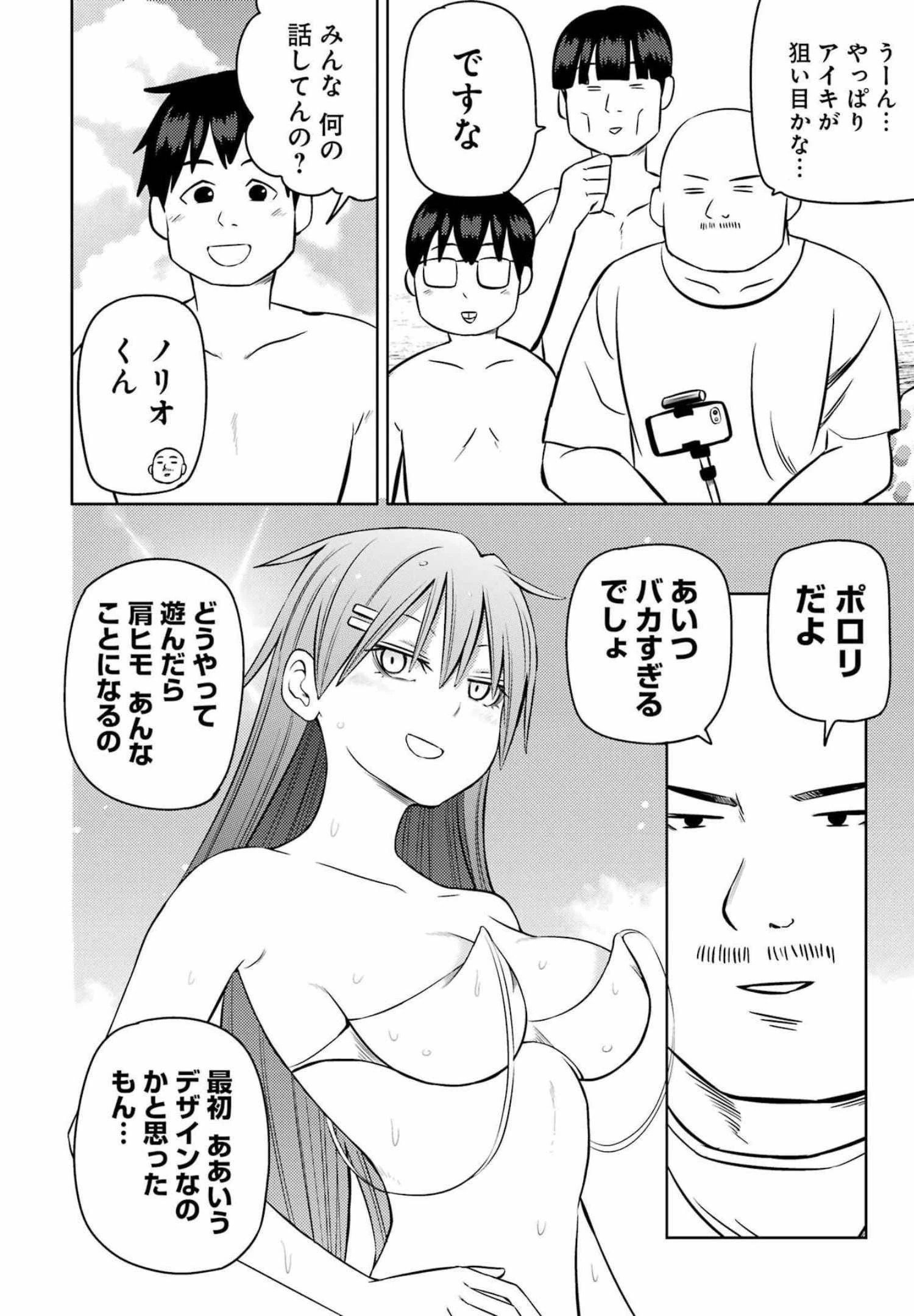 プラスチック姉さん 第246話 - 6