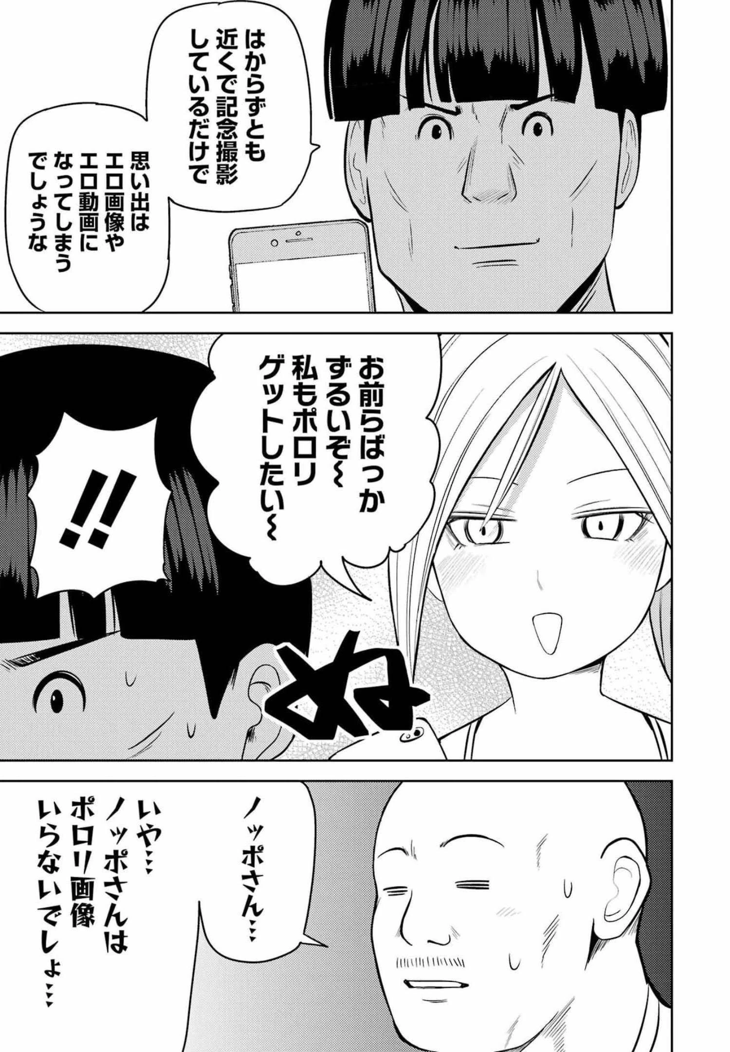 プラスチック姉さん 第246話 - 7