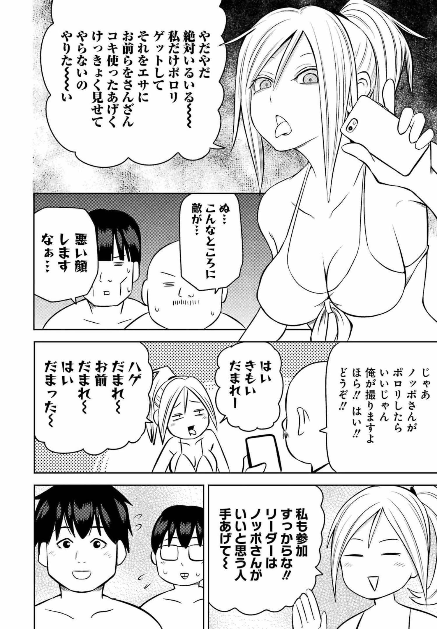 プラスチック姉さん 第246話 - 8