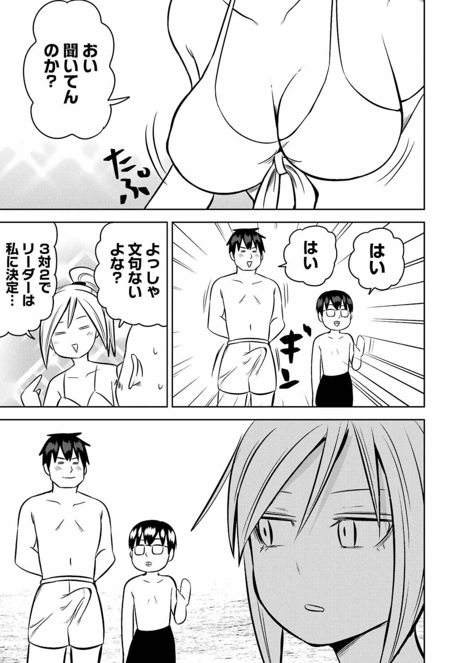 プラスチック姉さん 第246話 - 9