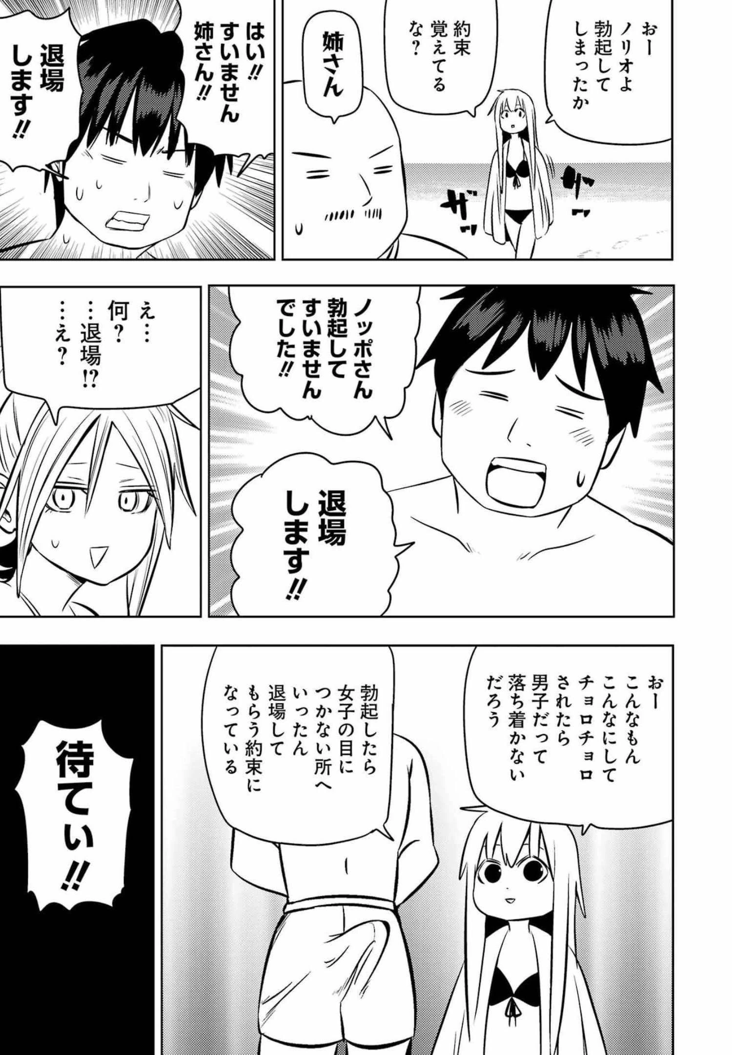 プラスチック姉さん 第246話 - 11