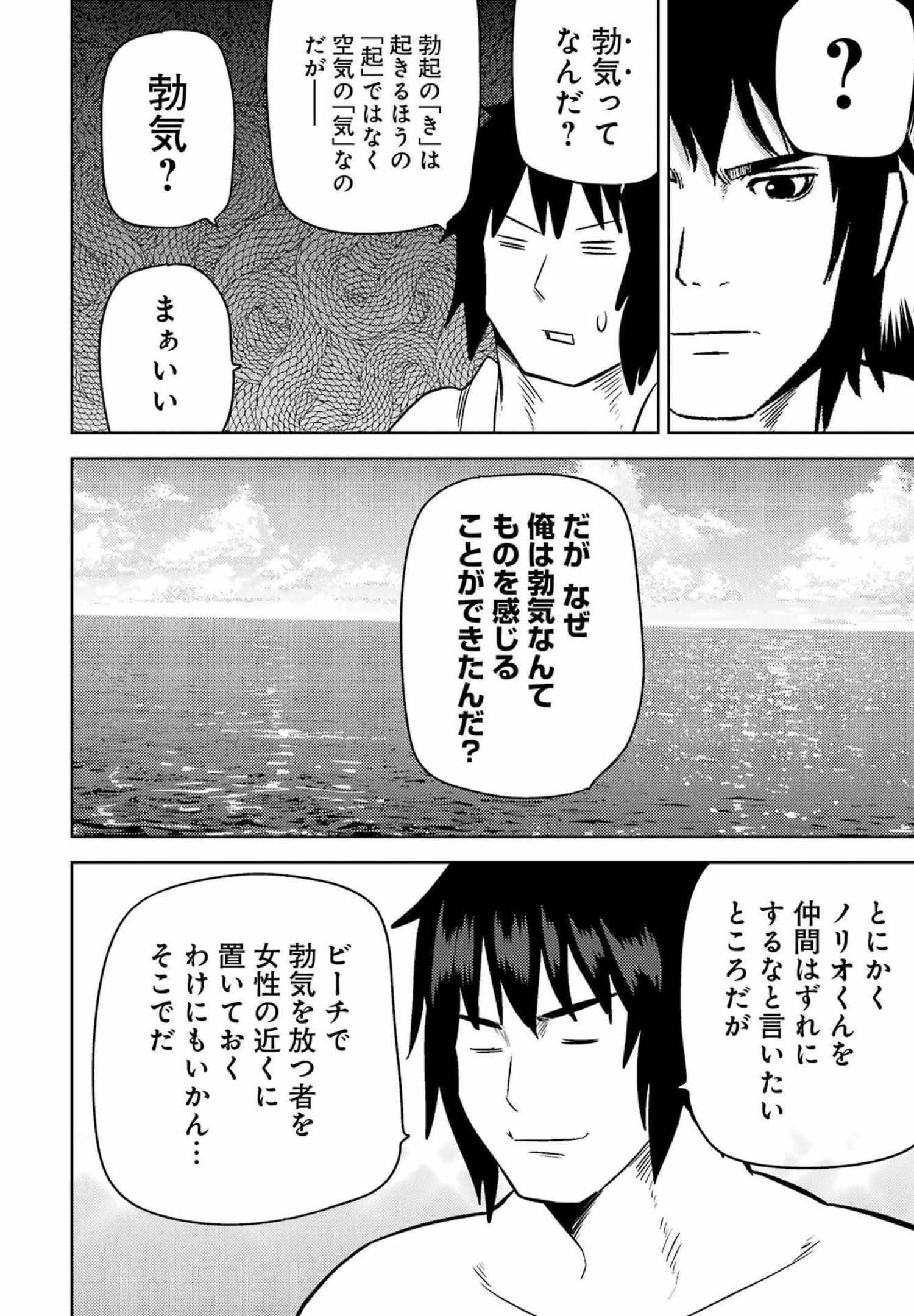プラスチック姉さん 第246話 - 14