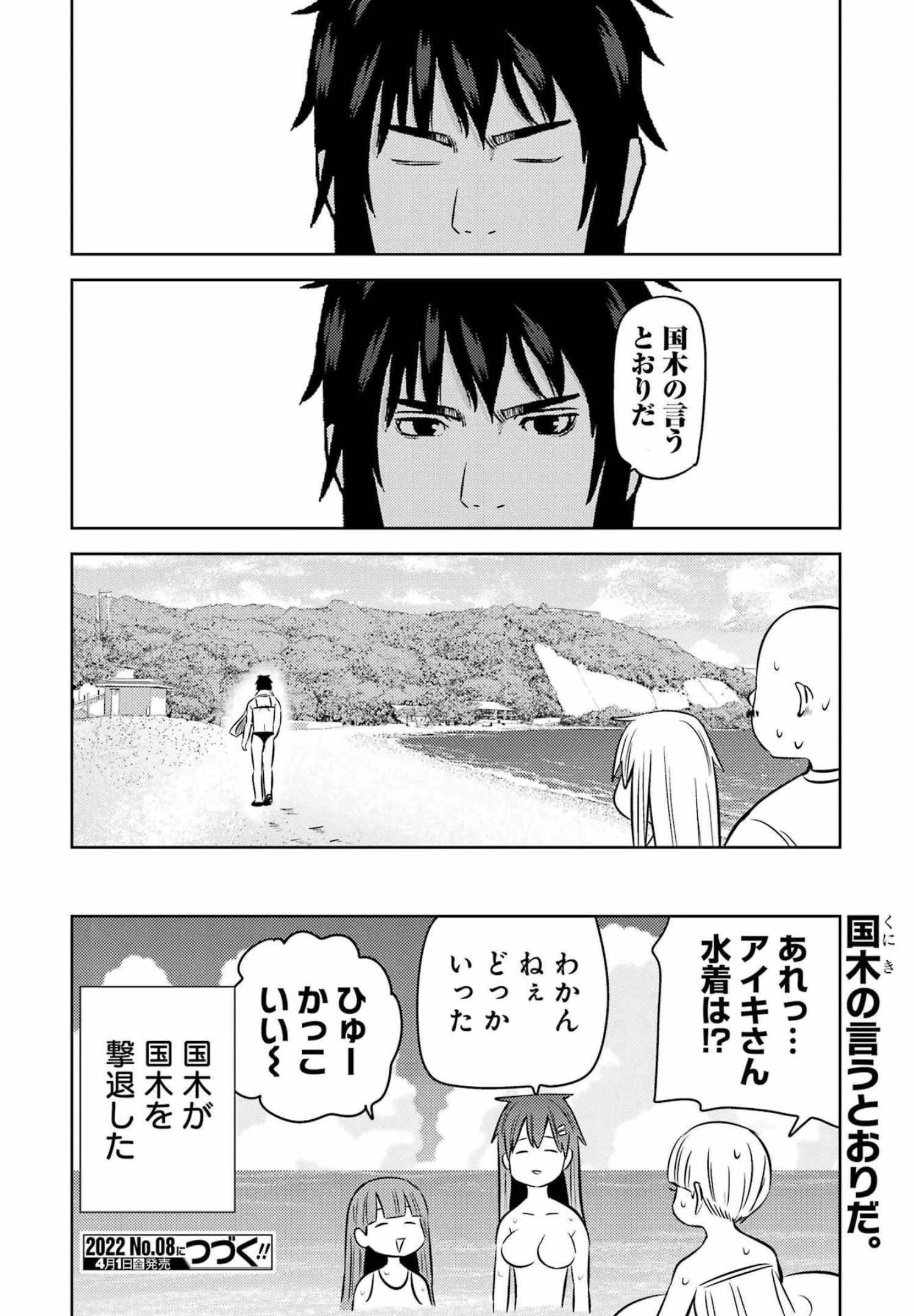 プラスチック姉さん 第246話 - 16