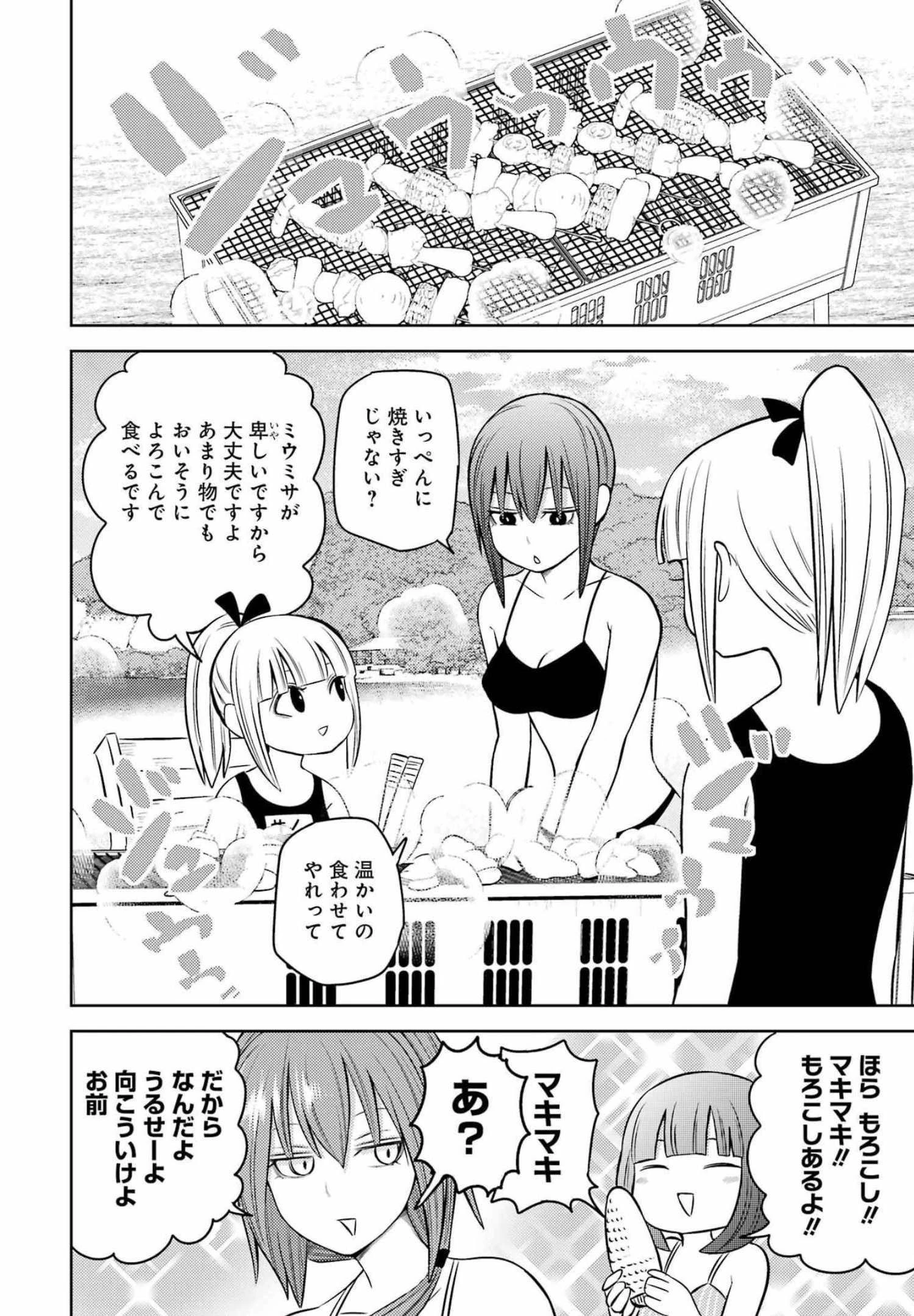 プラスチック姉さん 第247話 - 2