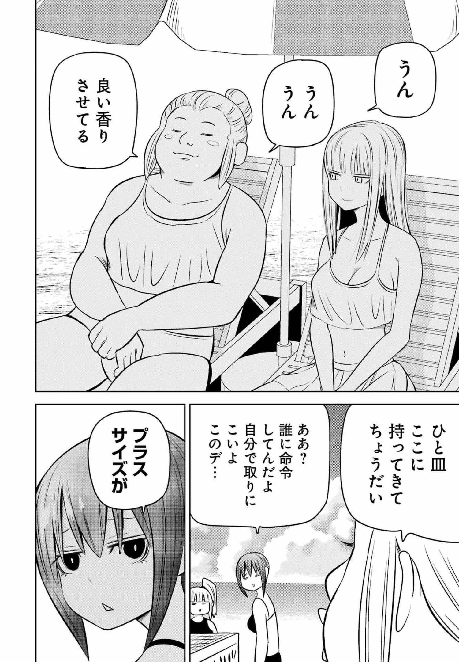 プラスチック姉さん 第247話 - 4