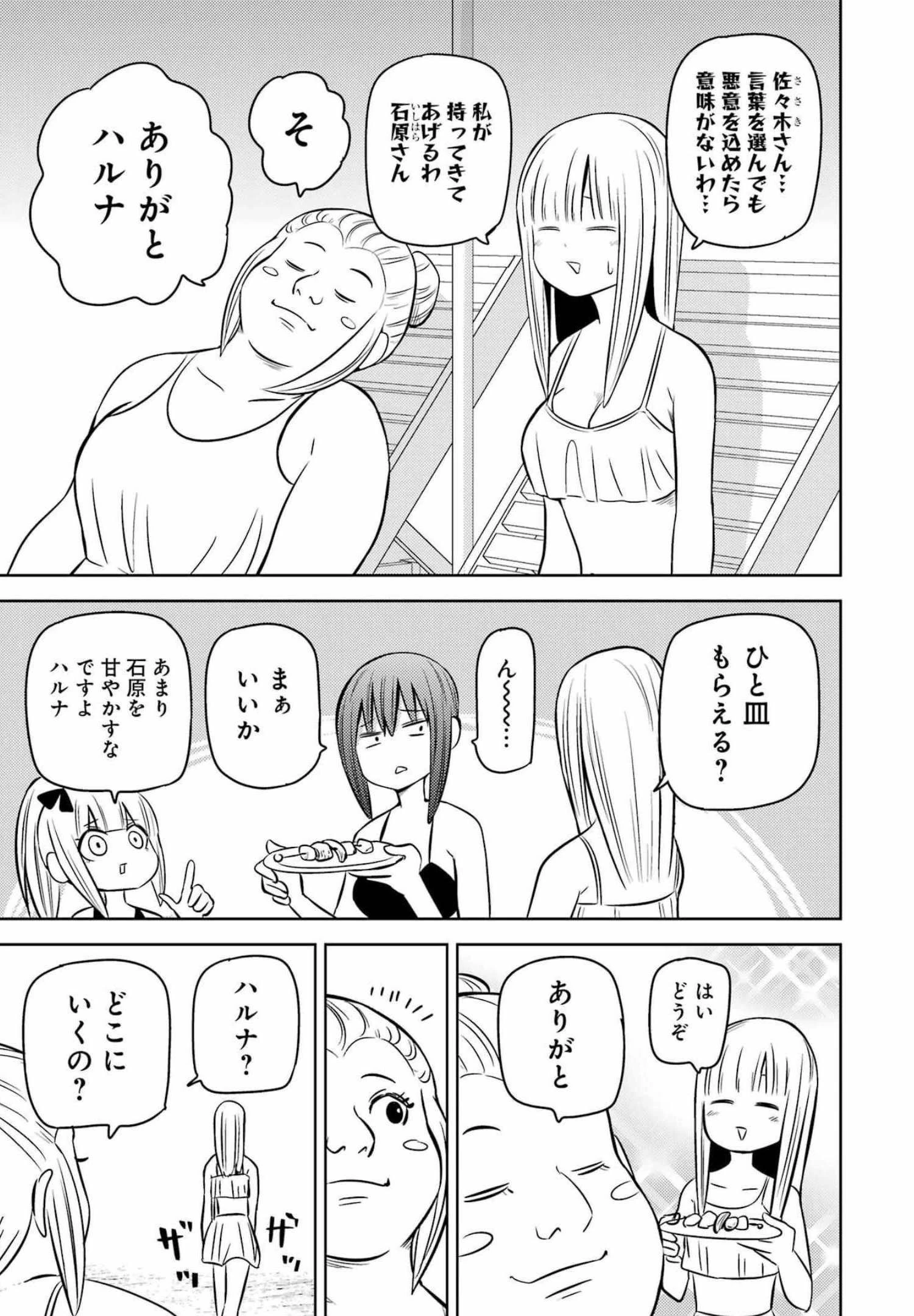 プラスチック姉さん 第247話 - 5