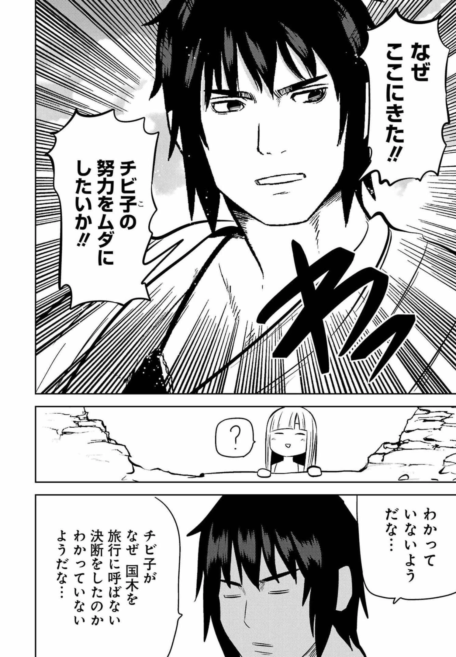 プラスチック姉さん 第247話 - 8