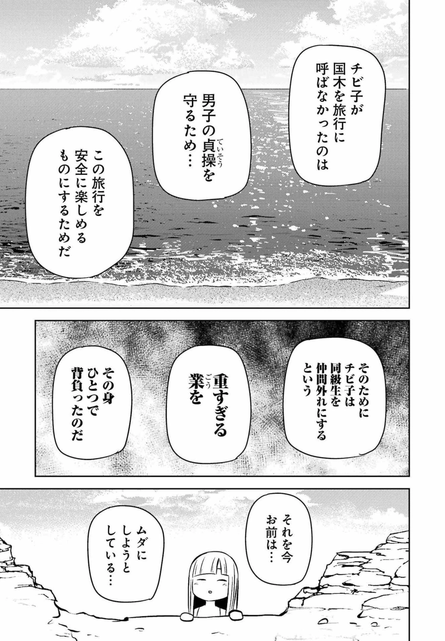 プラスチック姉さん 第247話 - 9