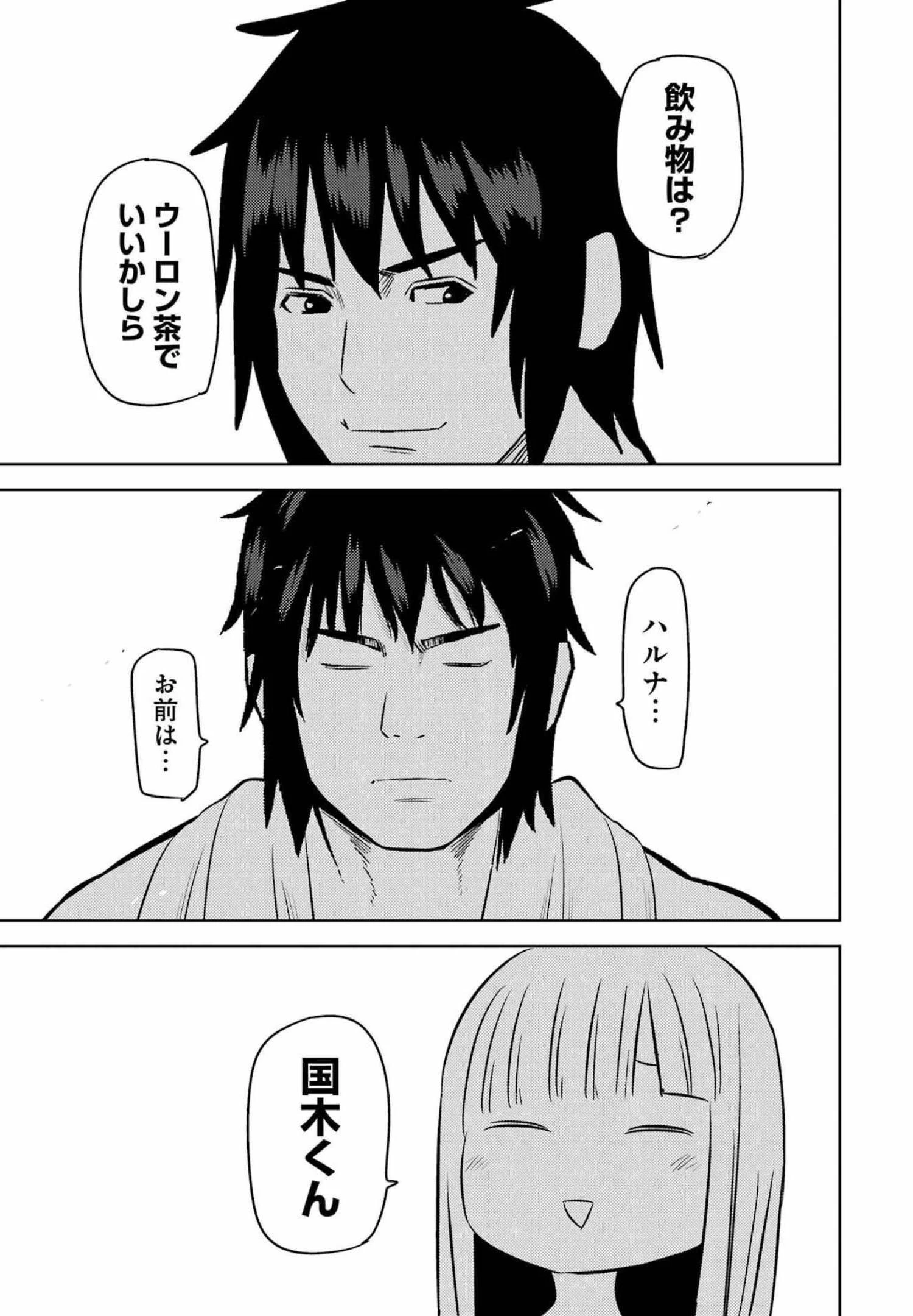 プラスチック姉さん 第247話 - 11