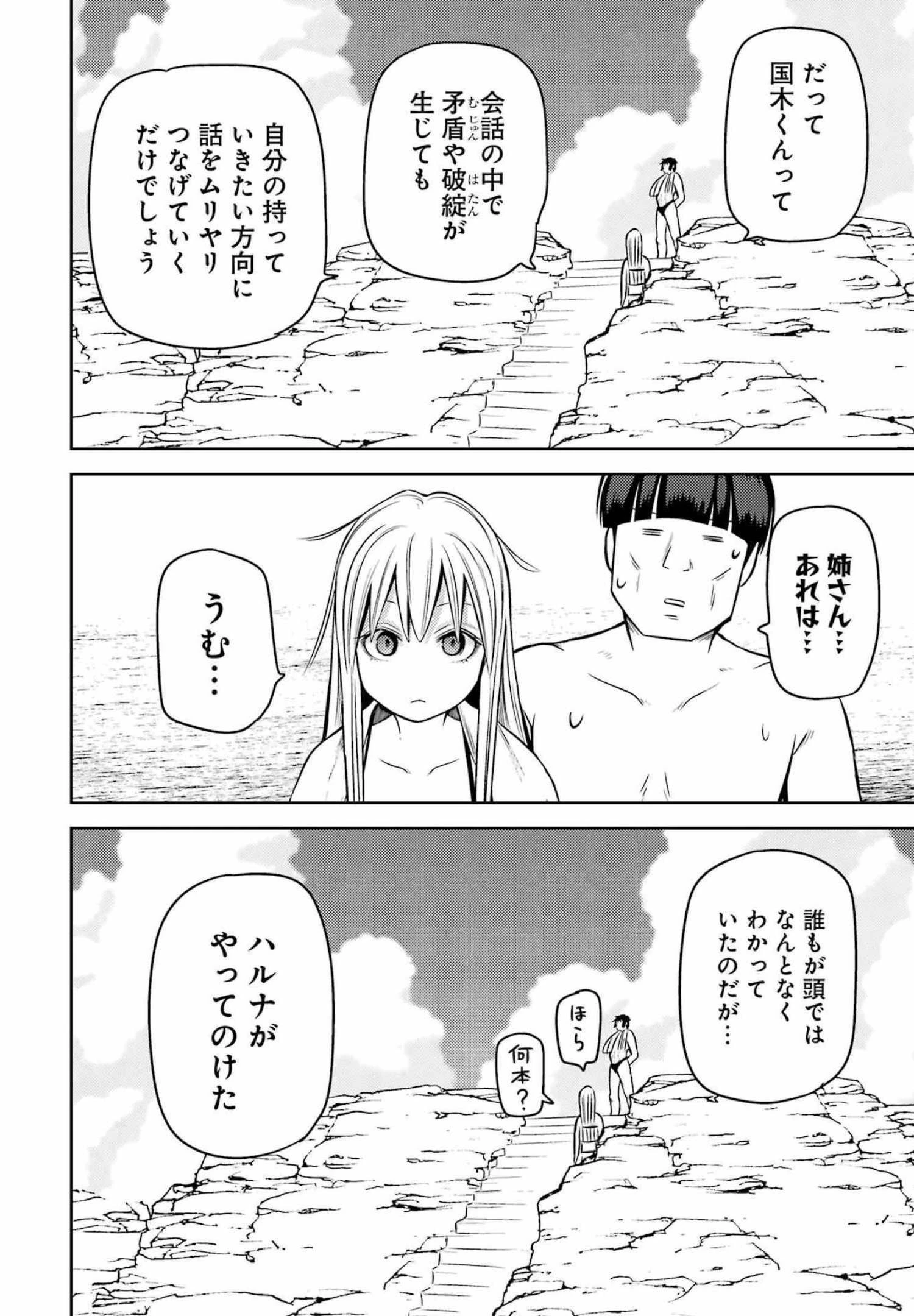 プラスチック姉さん 第247話 - 14