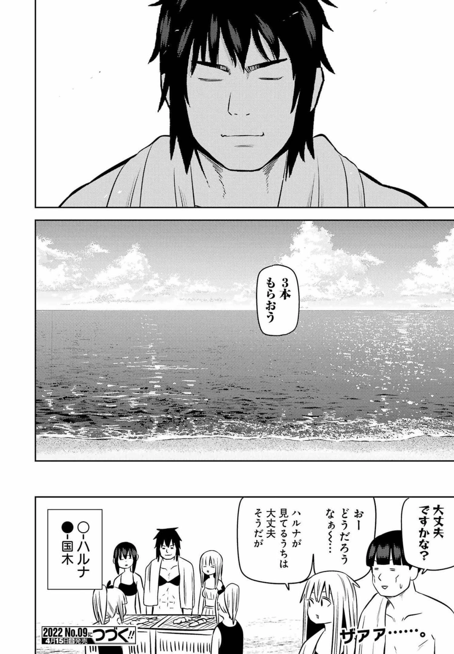 プラスチック姉さん 第247話 - 16