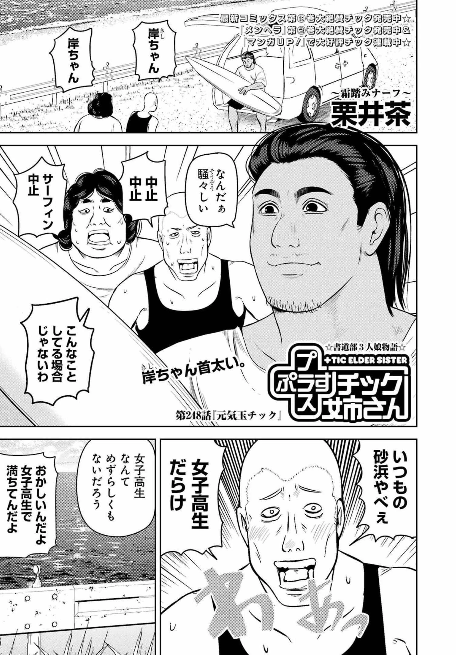 プラスチック姉さん 第248話 - 1