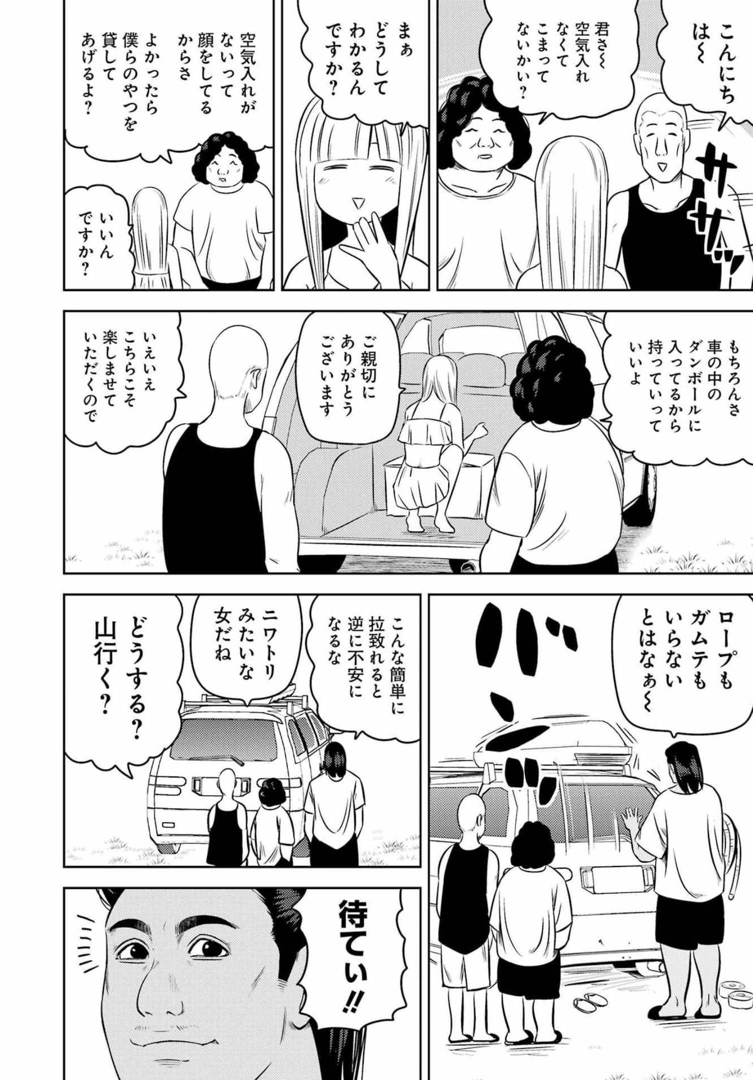 プラスチック姉さん 第248話 - 6