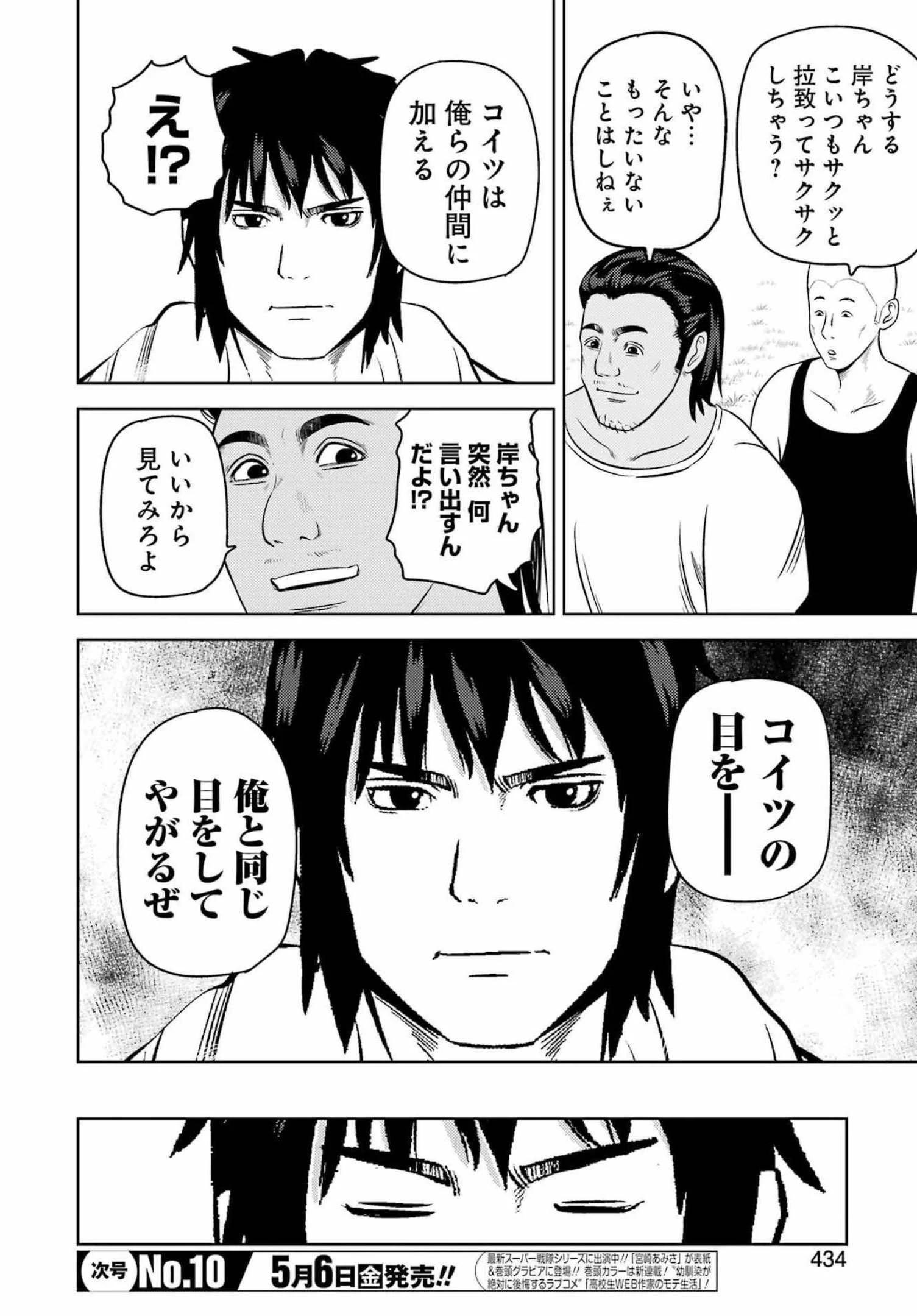 プラスチック姉さん 第248話 - 8