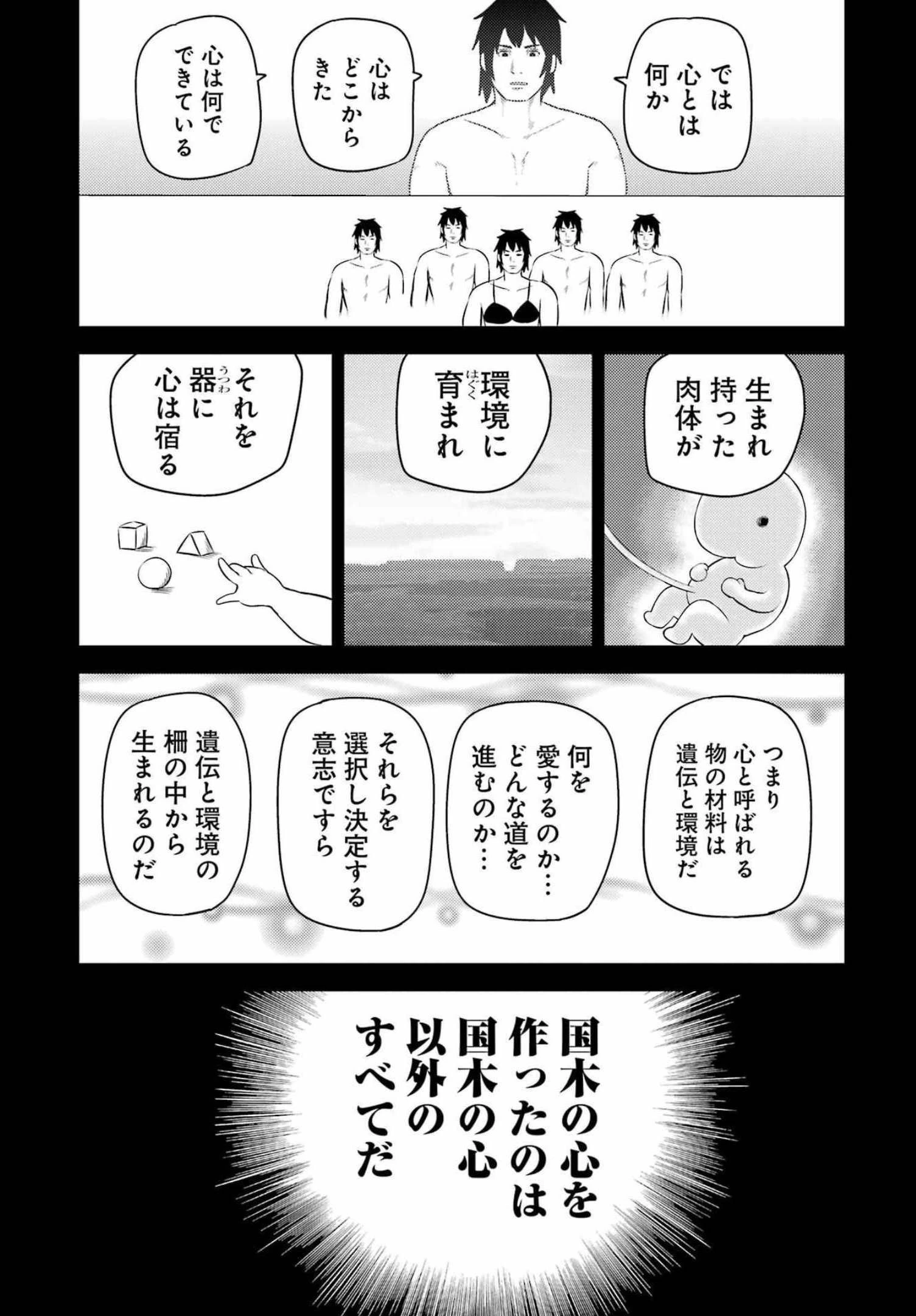 プラスチック姉さん 第248話 - 10