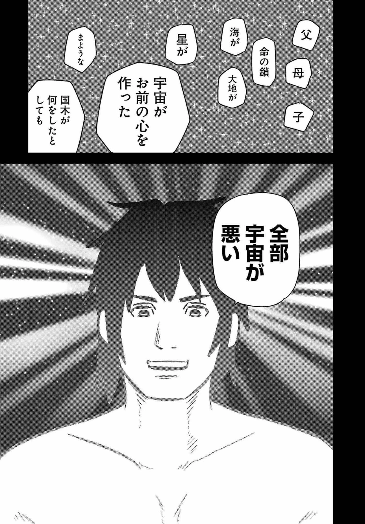プラスチック姉さん 第248話 - 11