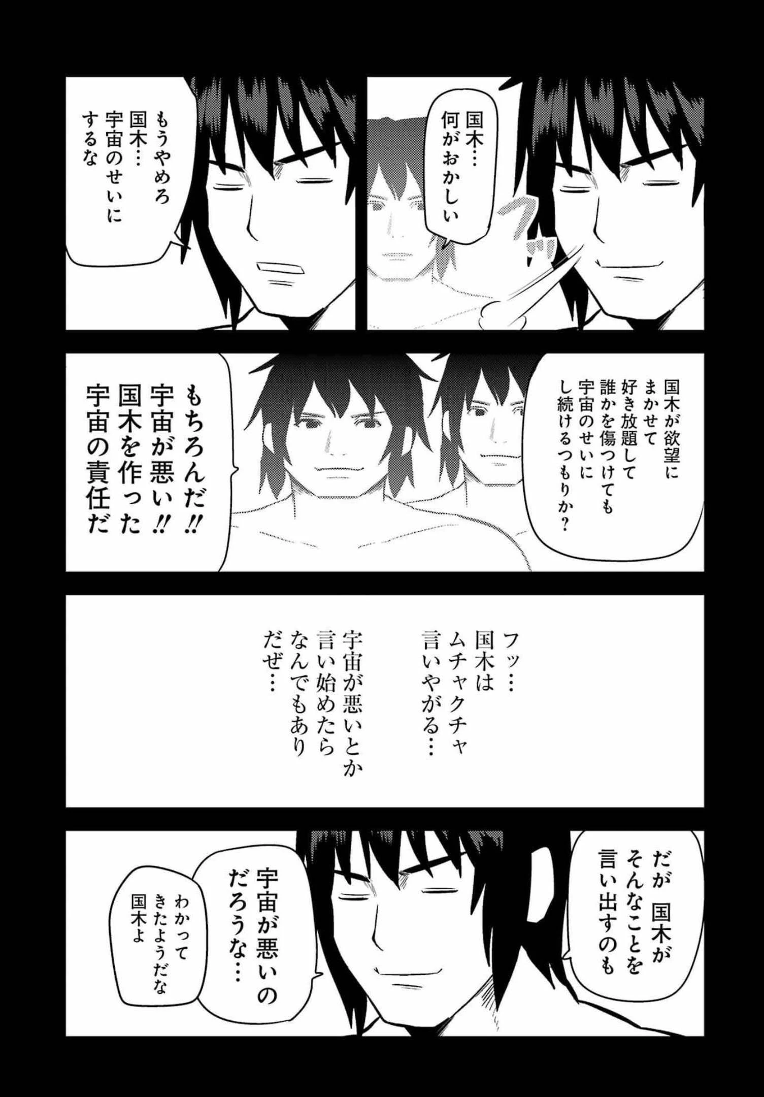 プラスチック姉さん 第248話 - 12