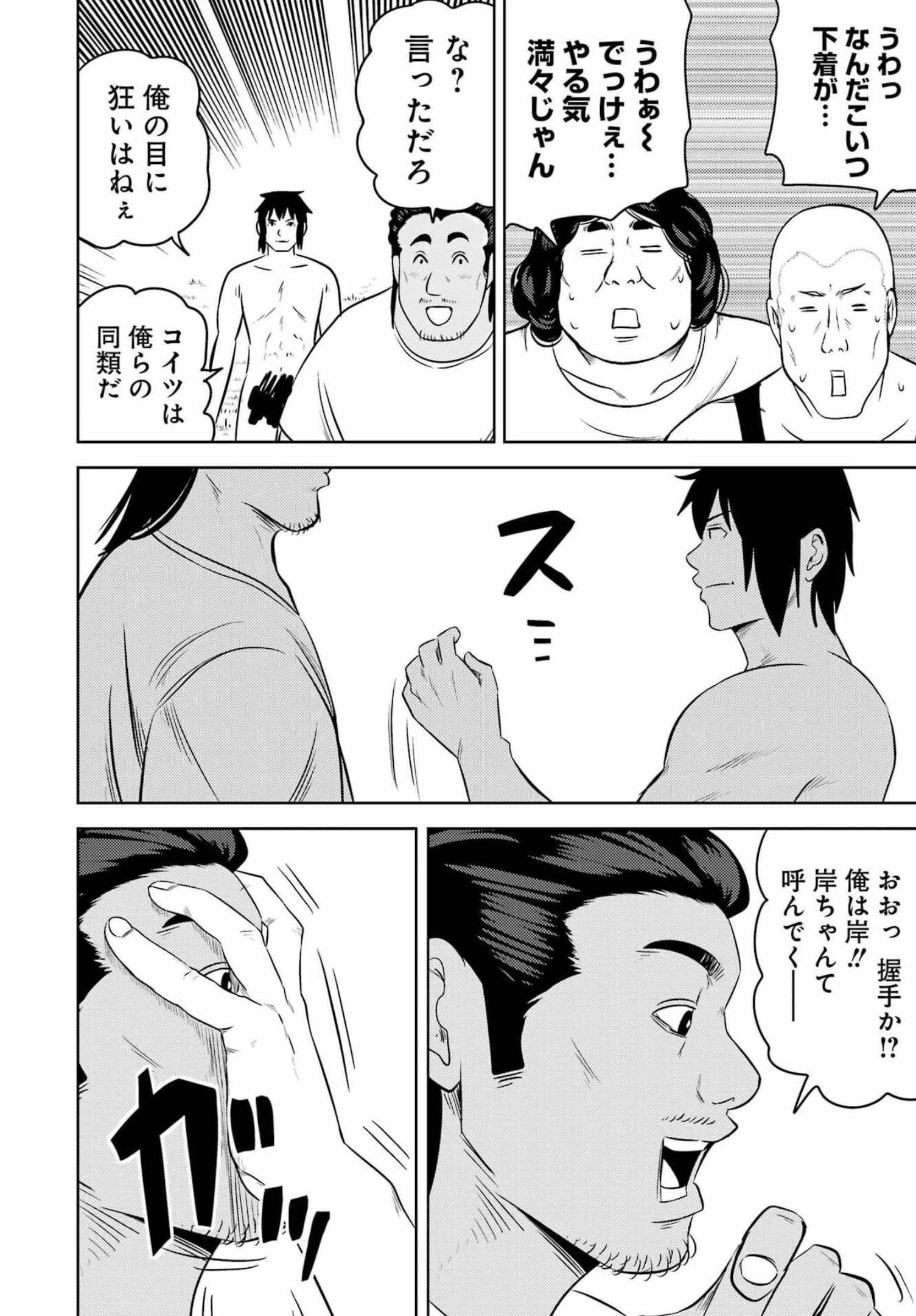 プラスチック姉さん 第248話 - 14
