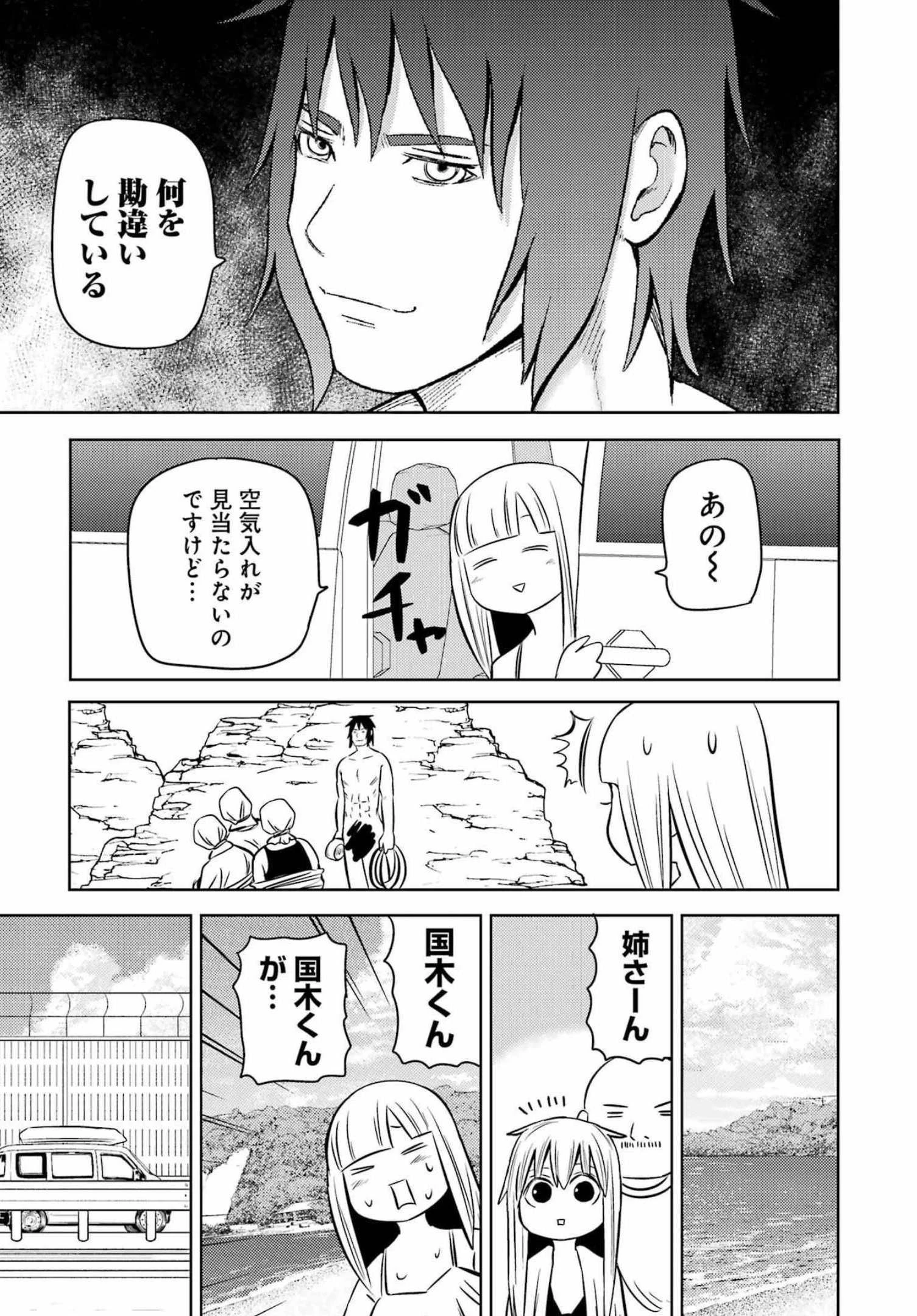 プラスチック姉さん 第248話 - 15