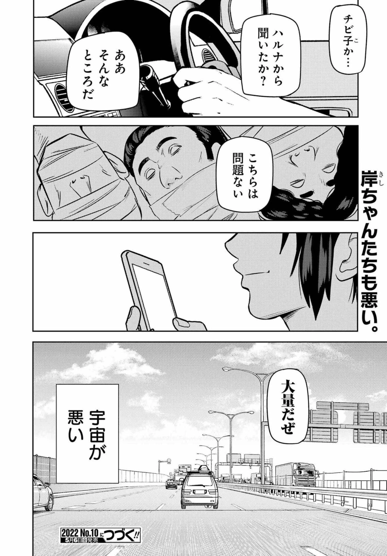 プラスチック姉さん 第248話 - 16
