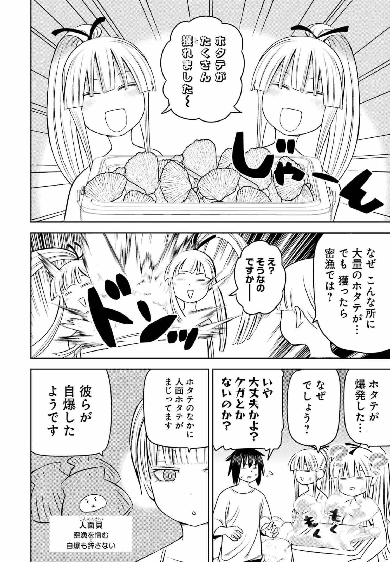 プラスチック姉さん 第249話 - 2
