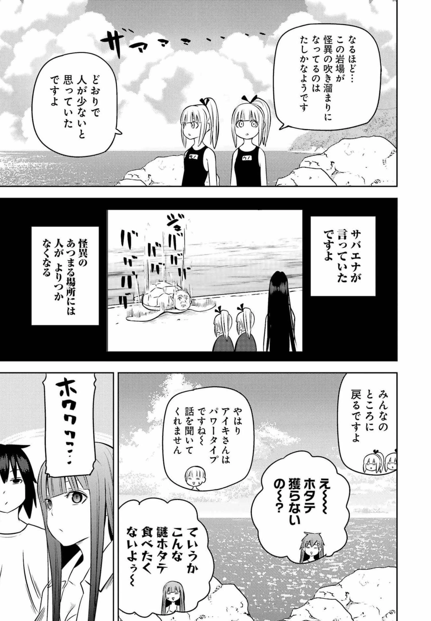 プラスチック姉さん 第249話 - 3